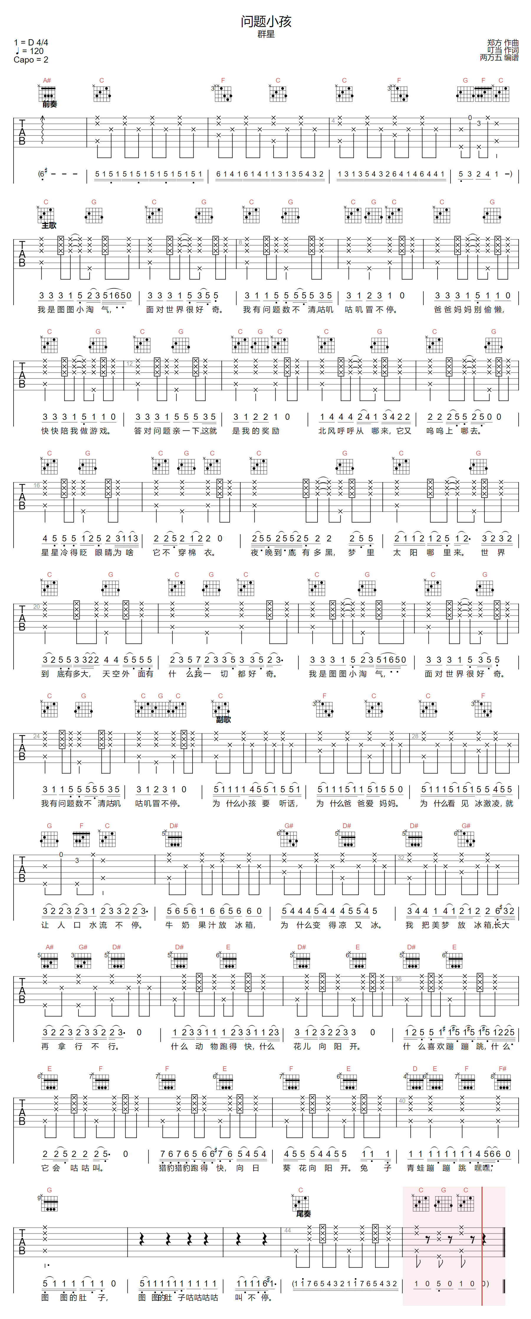 问题小孩吉他谱-C调指法