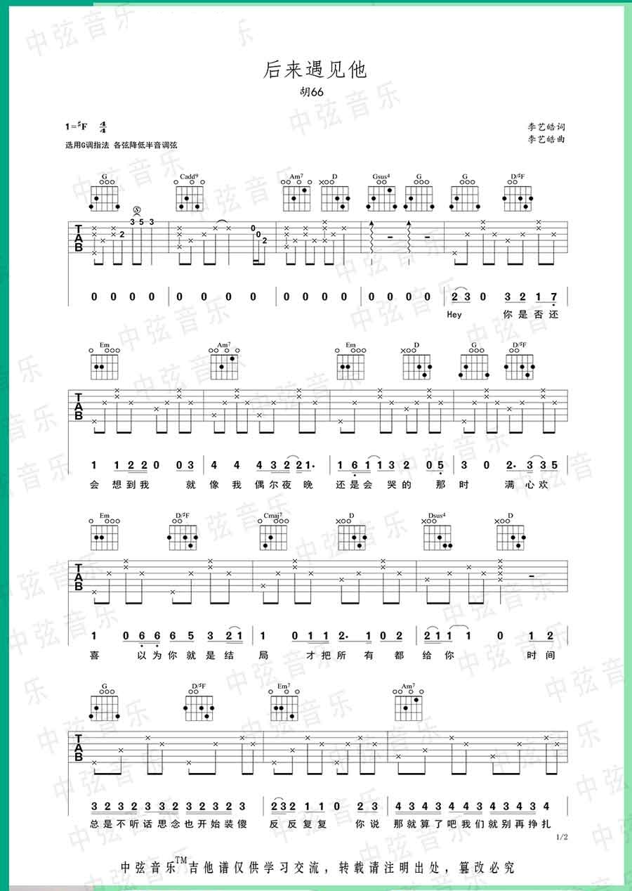 后来遇见他吉他谱1-胡66-G调指法