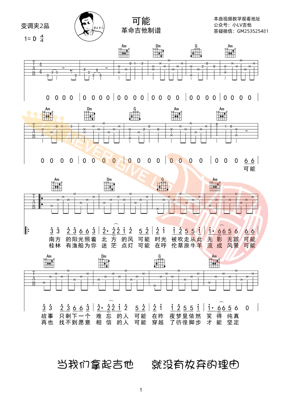 可能吉他谱1-程响-C调指法