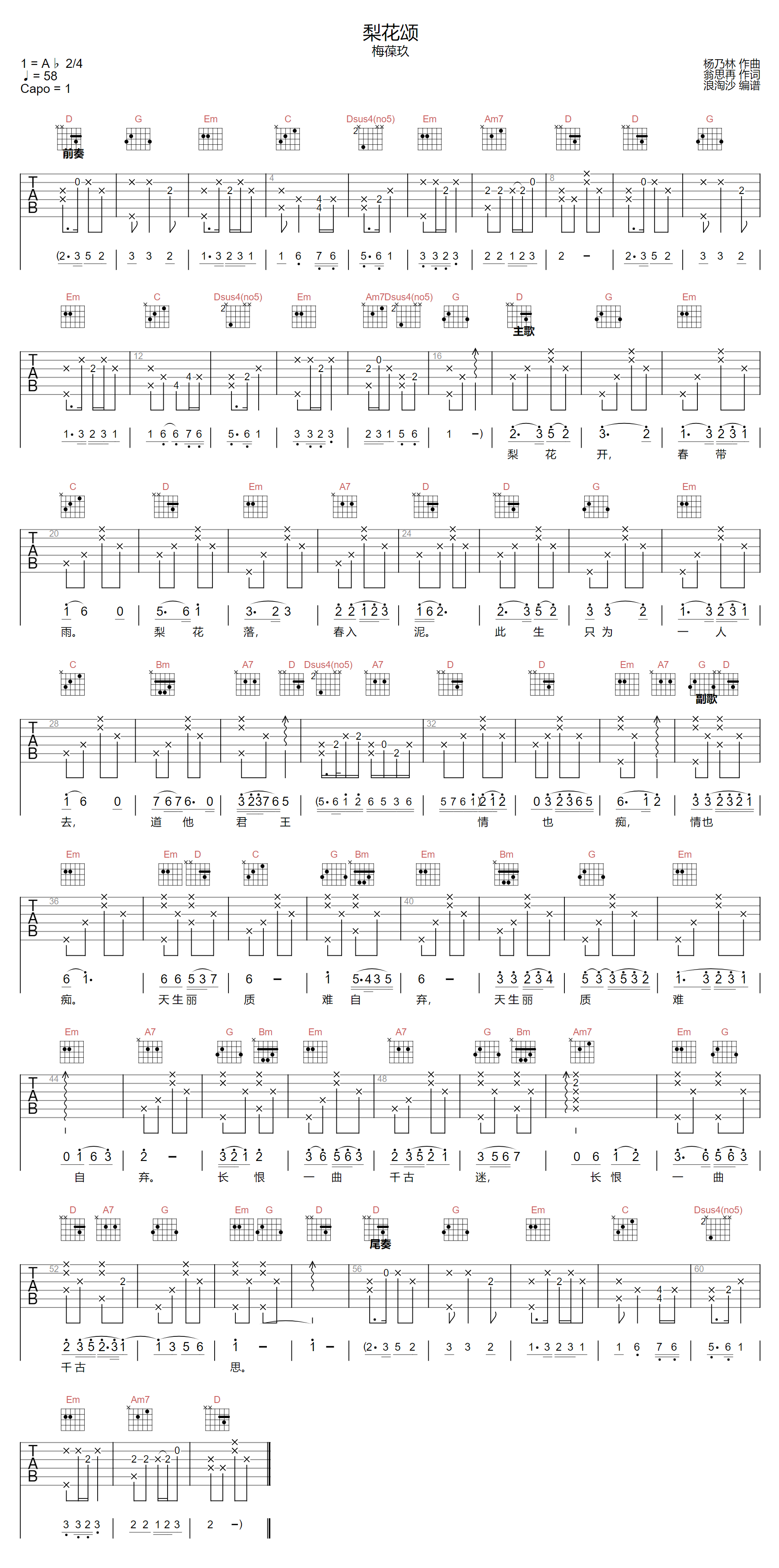 梨花颂吉他谱-梅葆玖-G调指法