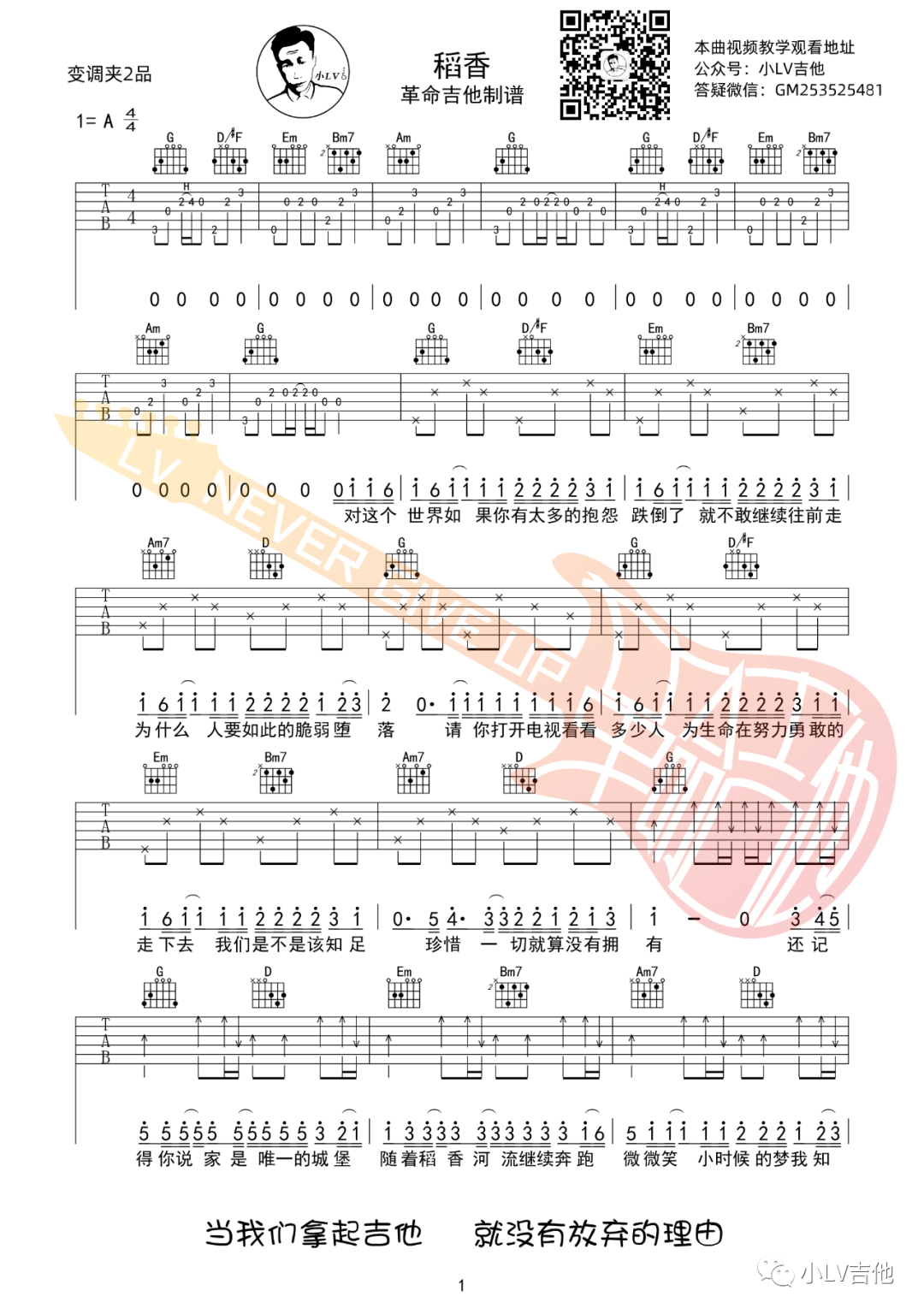 稻香吉他谱1-周杰伦-G调指法