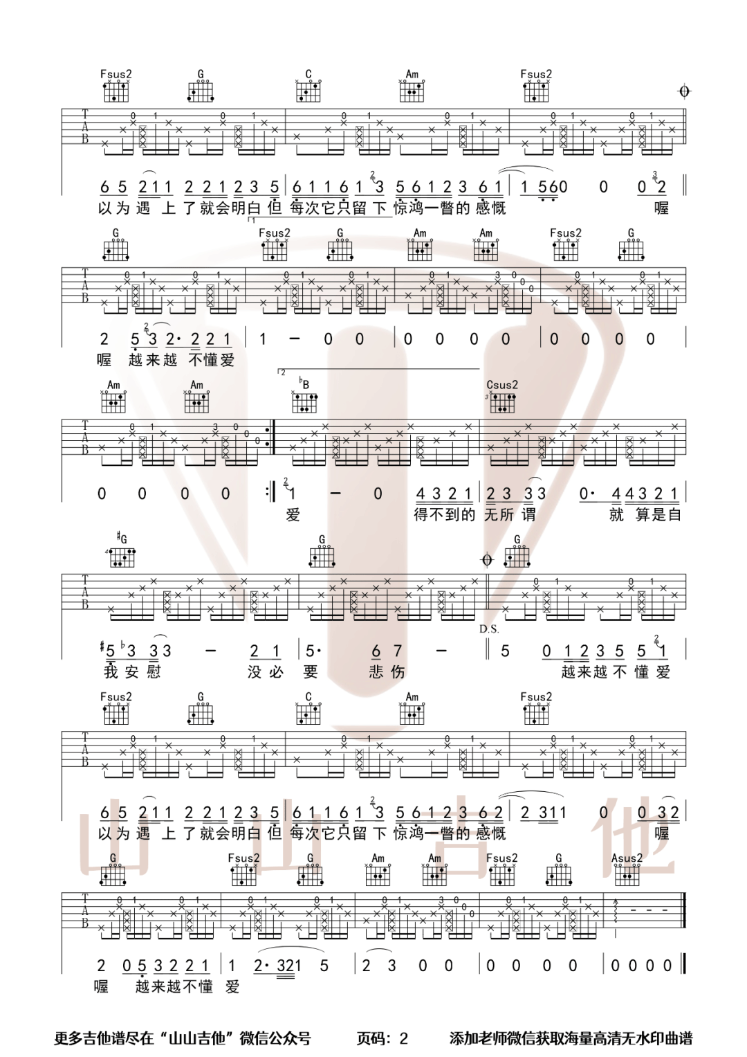 越来越不懂吉他谱2-蔡健雅-C调指法