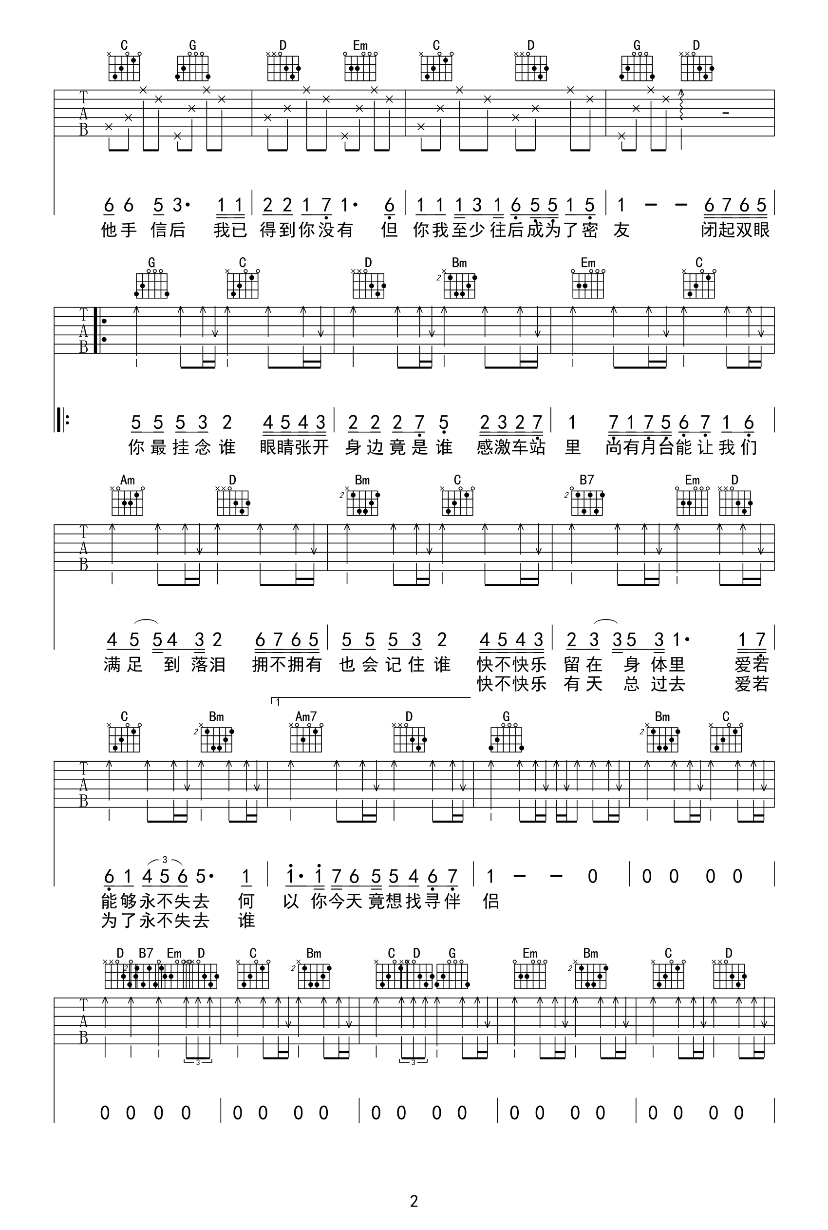 人来人往吉他谱2-陈奕迅-G调指法