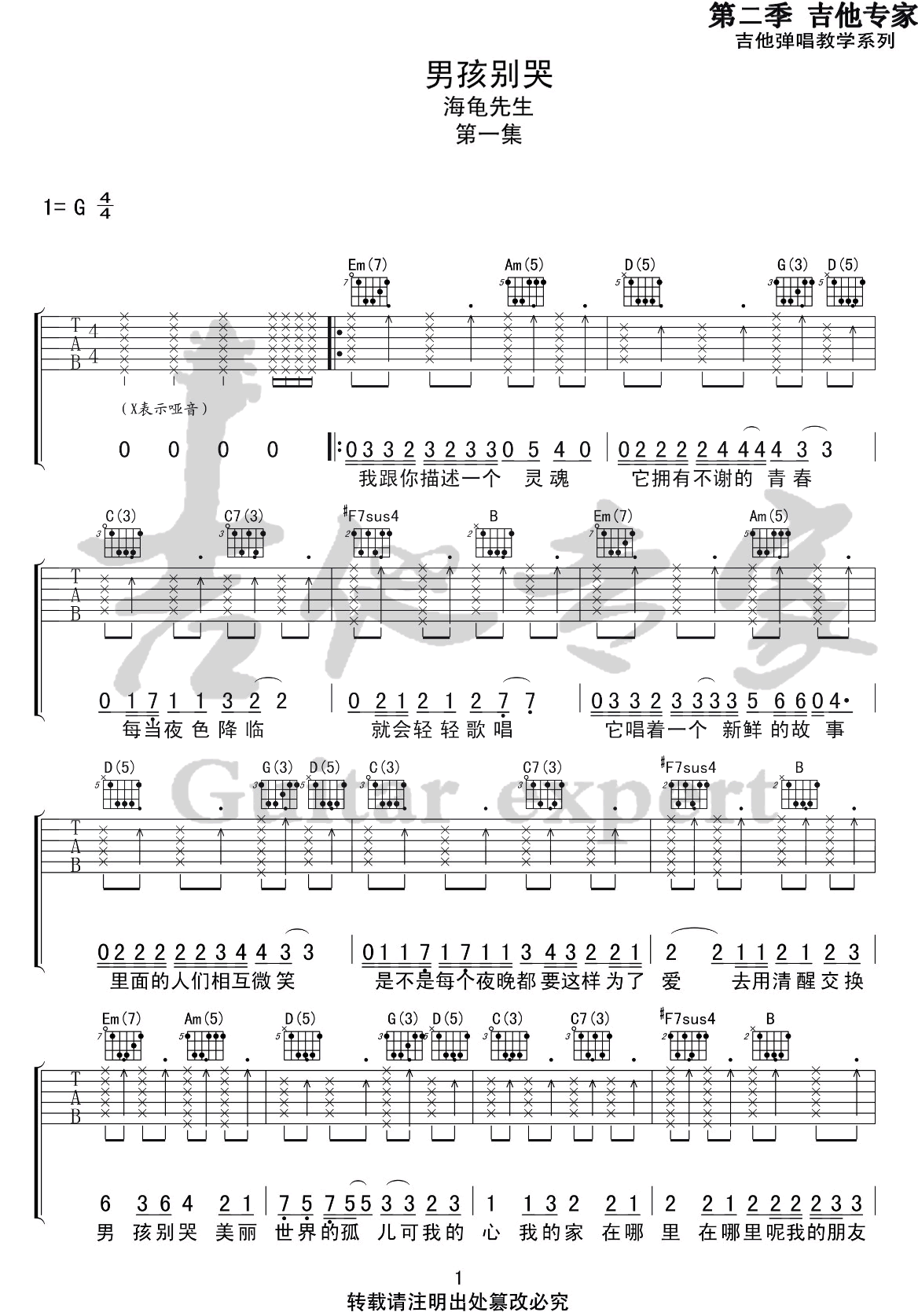 男孩别哭吉他谱1-海龟先生-G调指法