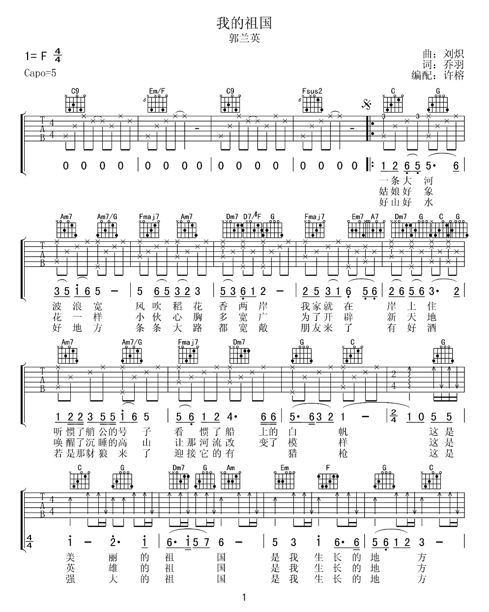 我的祖国吉他谱1-郭兰英-C调指法