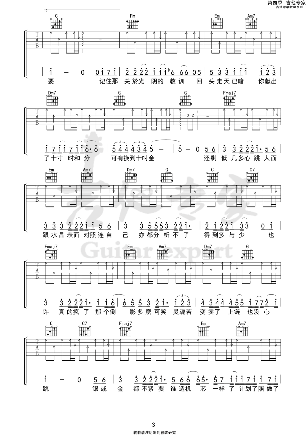 陀飞轮吉他谱3-陈奕迅-C调指法