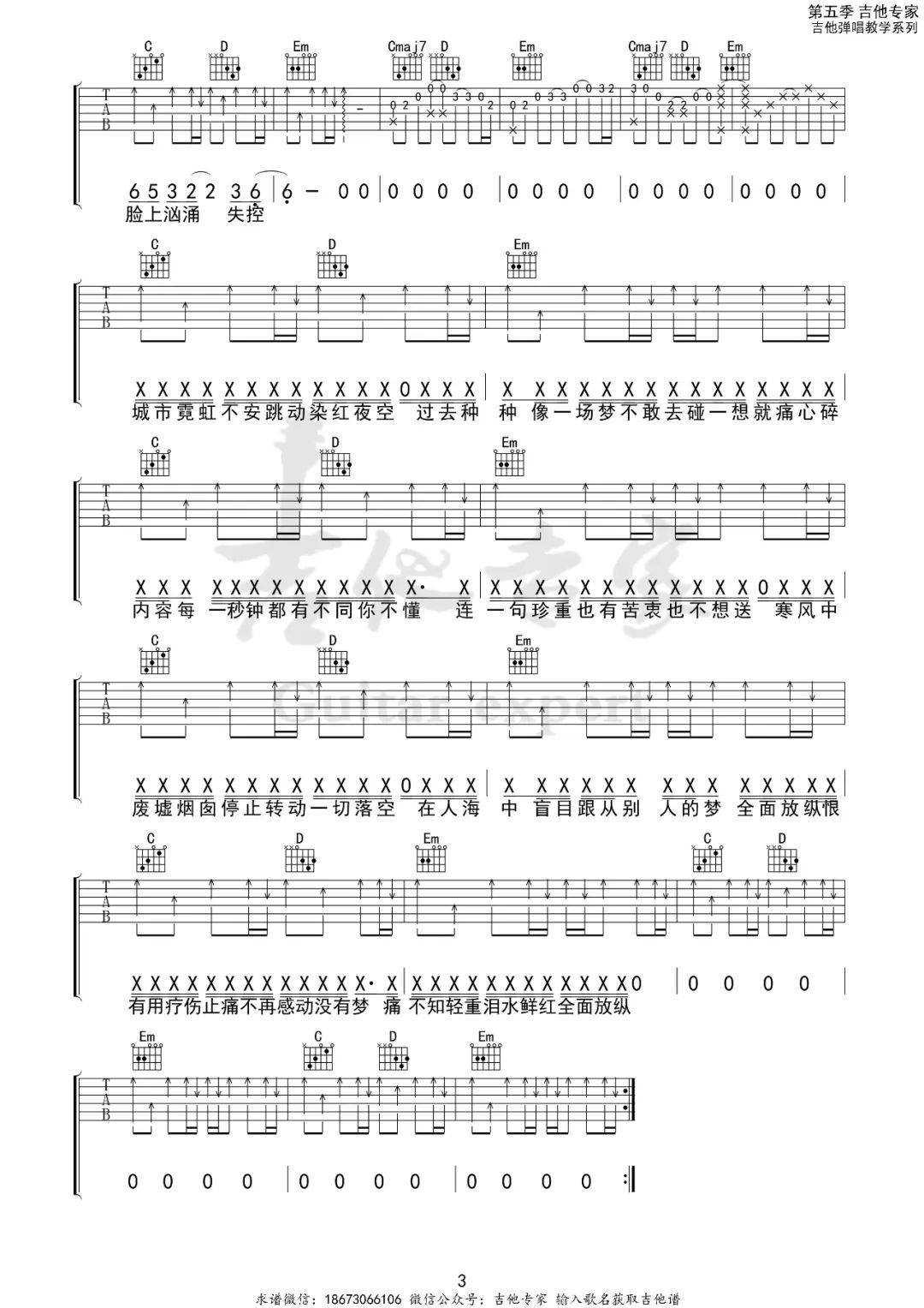 反方向的钟吉他谱3-周杰伦-G调指法