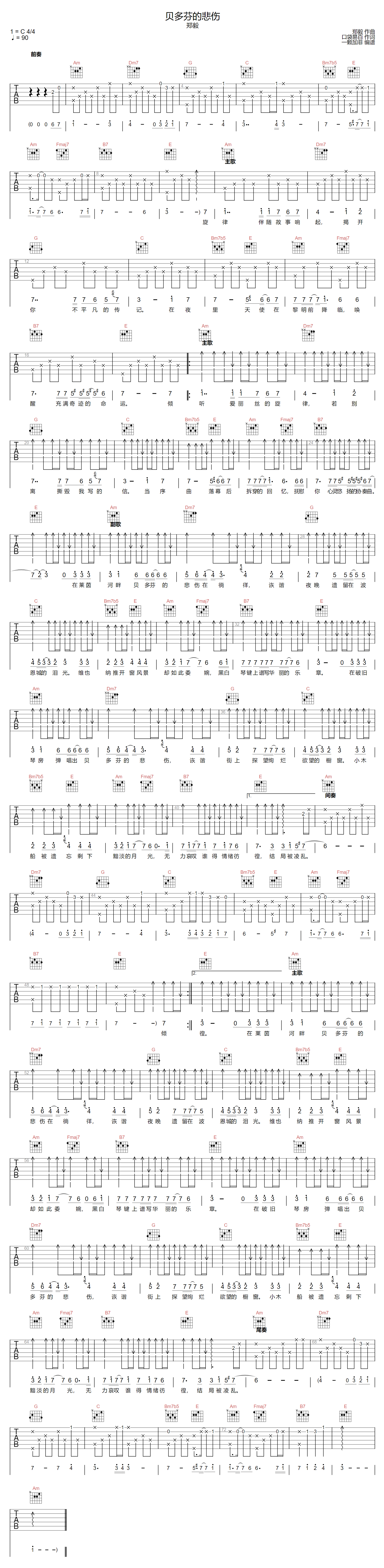 贝多芬的悲伤吉他谱-郑毅-C调指法