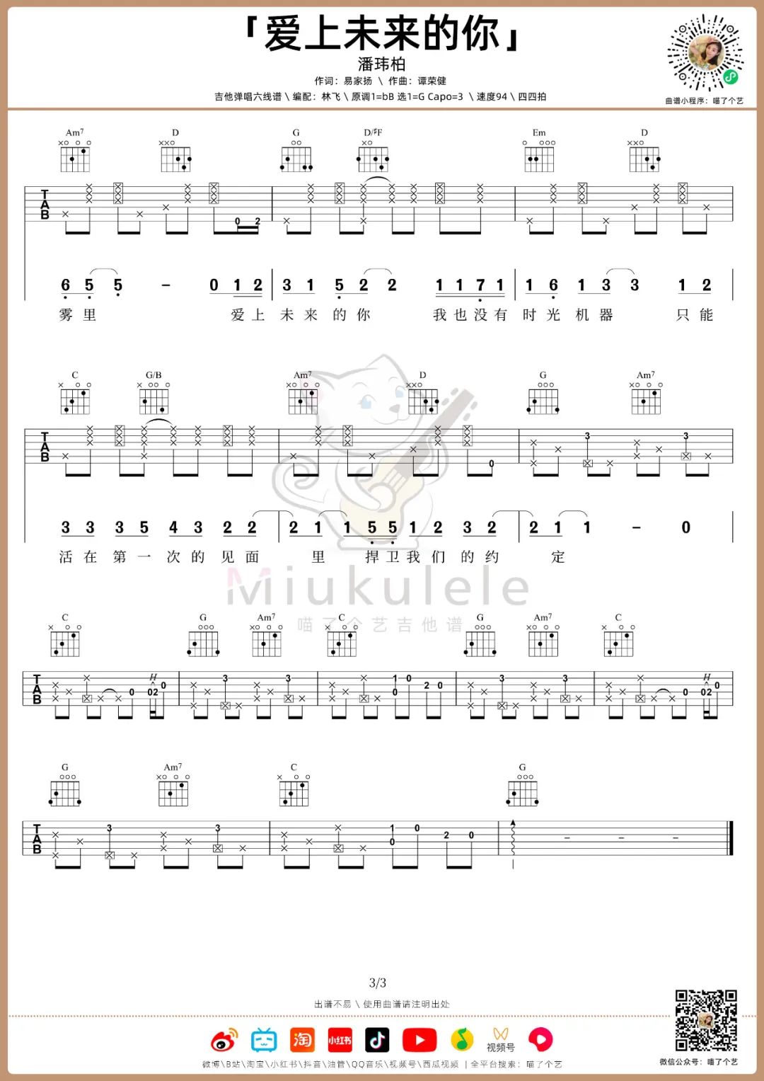 爱上未来的你吉他谱3-潘玮柏-G调指法