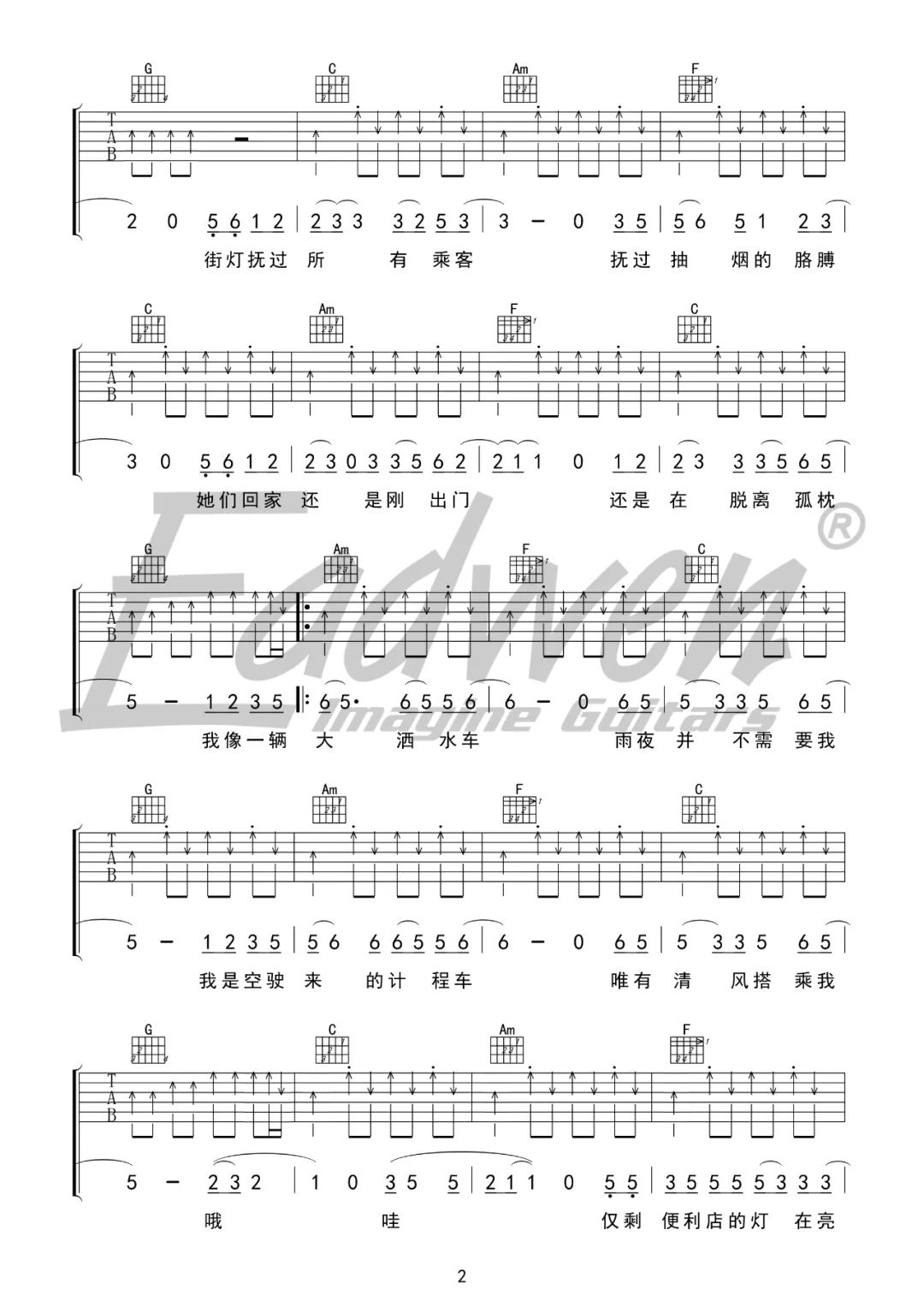 凌晨计程车吉他谱2-赵雷-C调指法