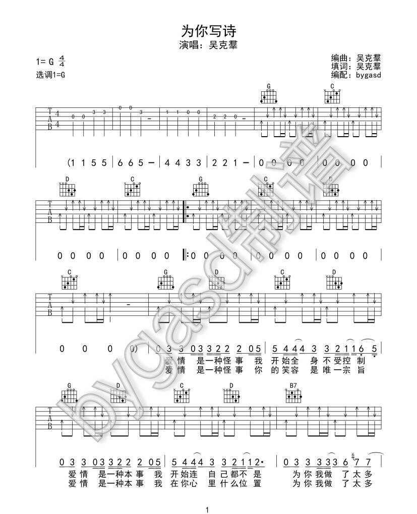 为你写诗吉他谱1-吴克群-G调指法