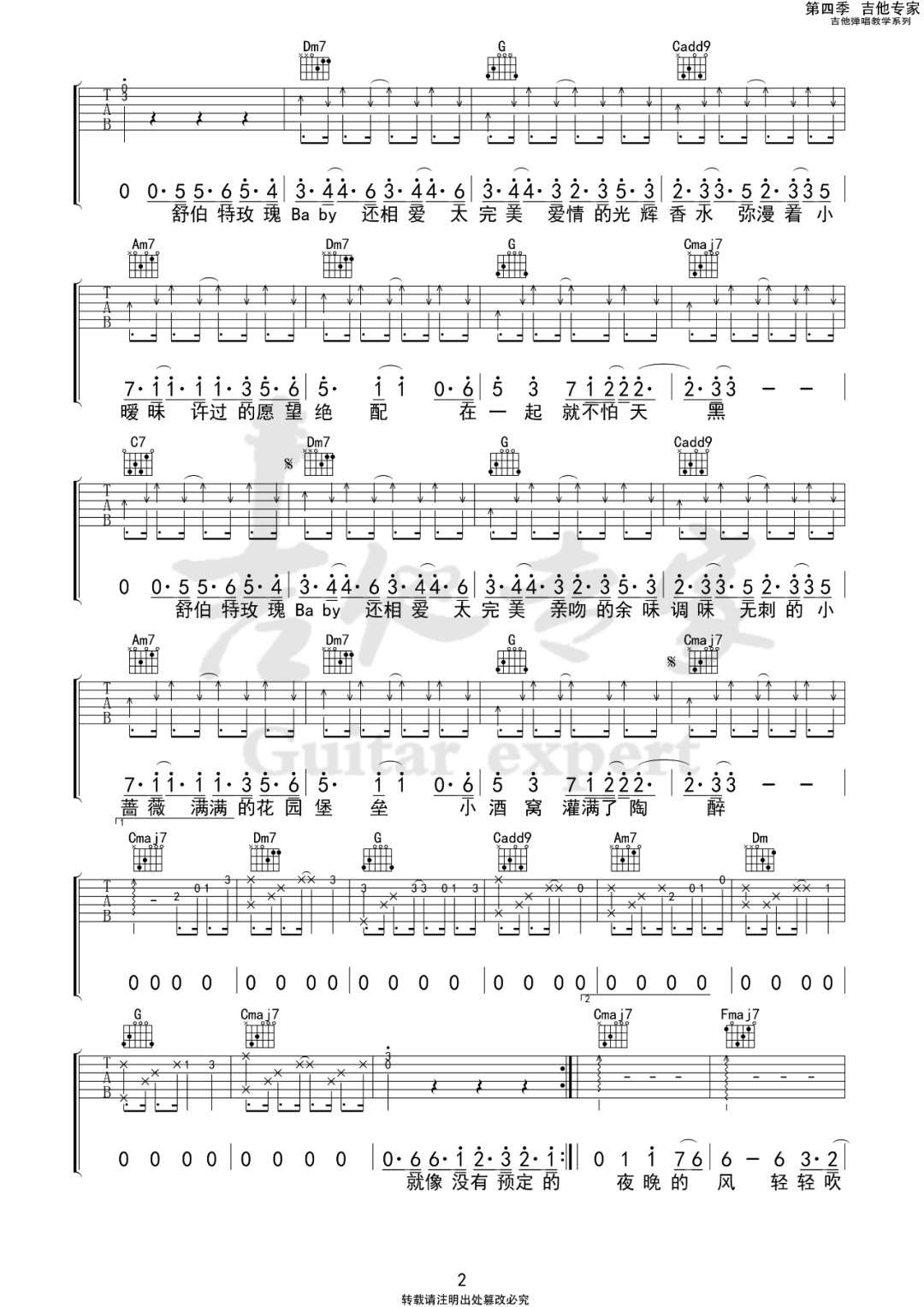舒伯特玫瑰吉他谱2-蓝心羽-C调指法