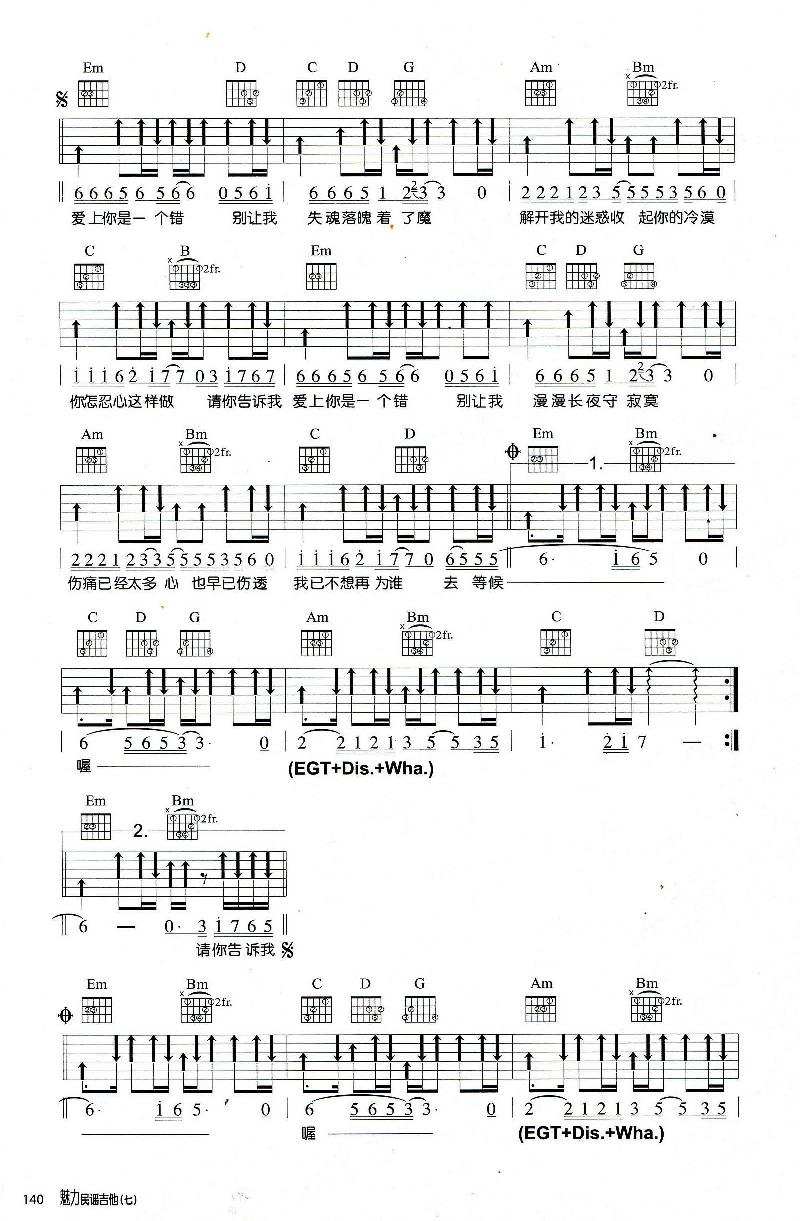 爱上你是一个错吉他谱2-杨培安-G调指法