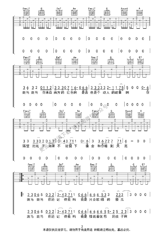 斑马斑马吉他谱2-宋冬野-C调指法