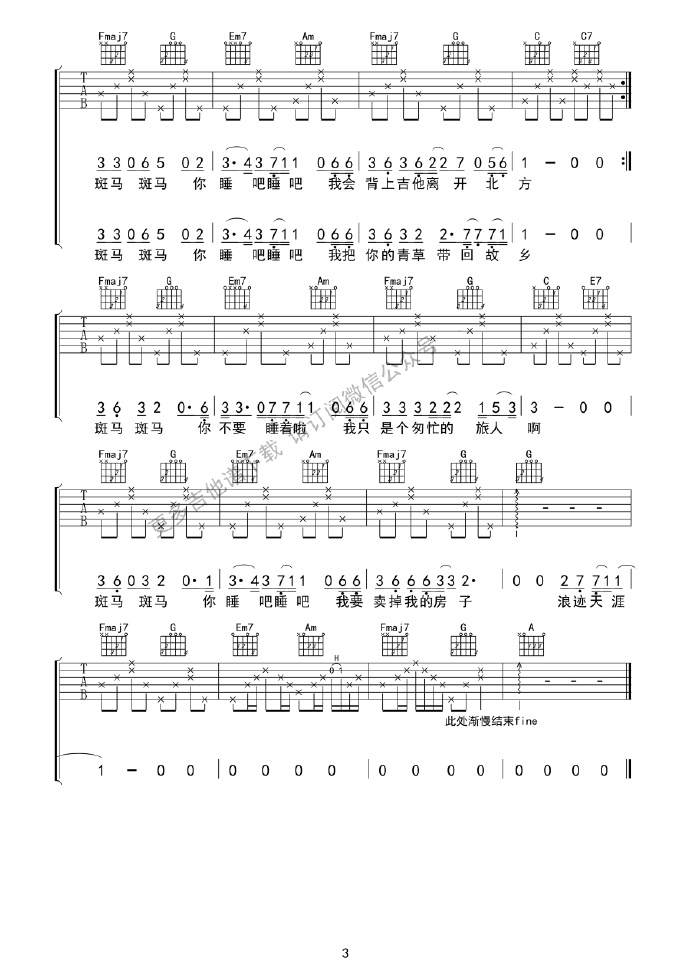 斑马斑马吉他谱3-宋冬野-C调指法