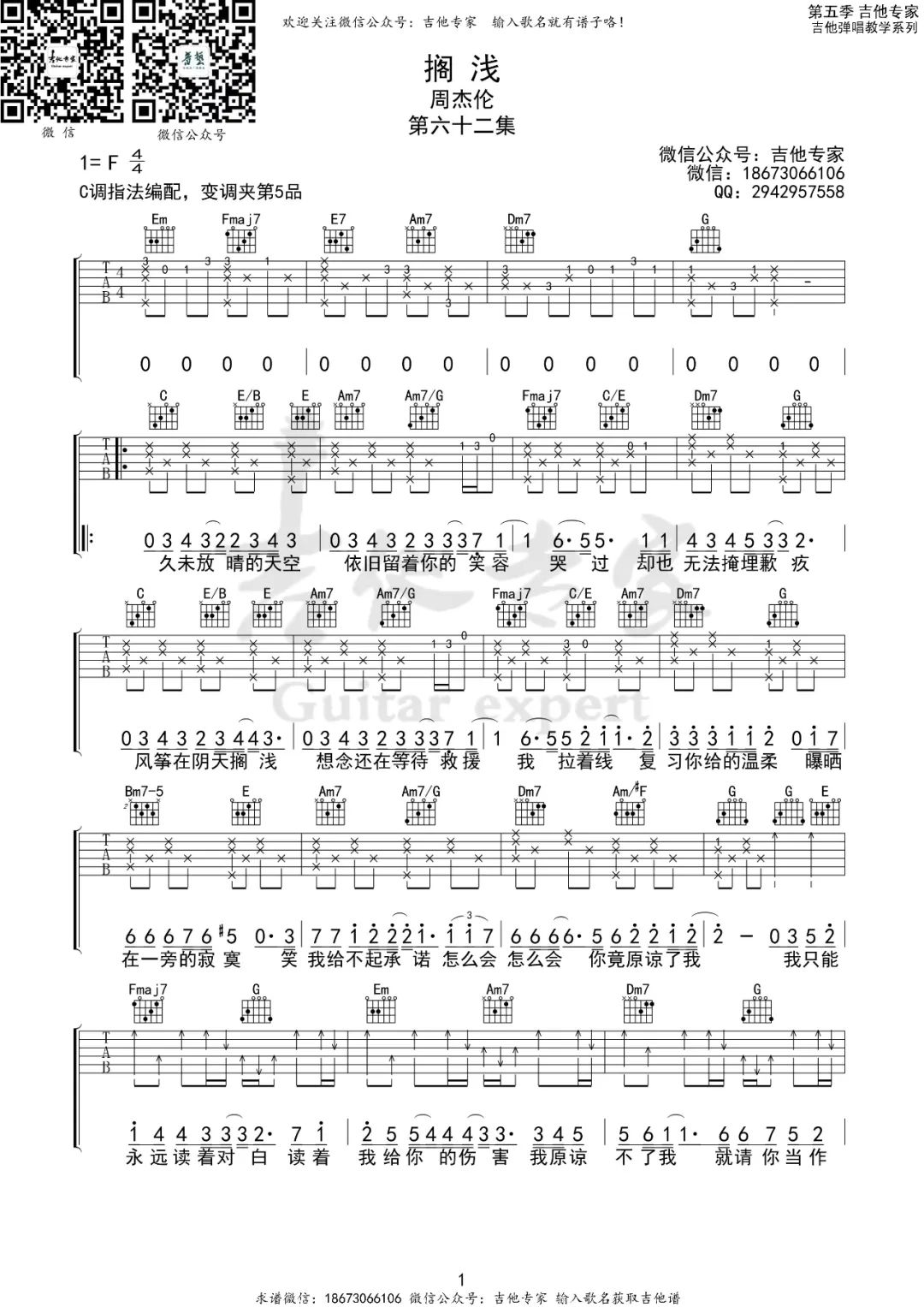 搁浅吉他谱1-周杰伦-C调指法