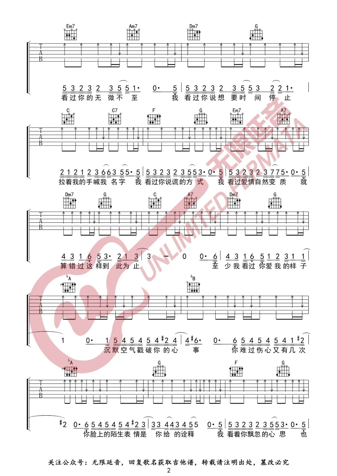 我看过吉他谱2-Zealot周星星-C调指法