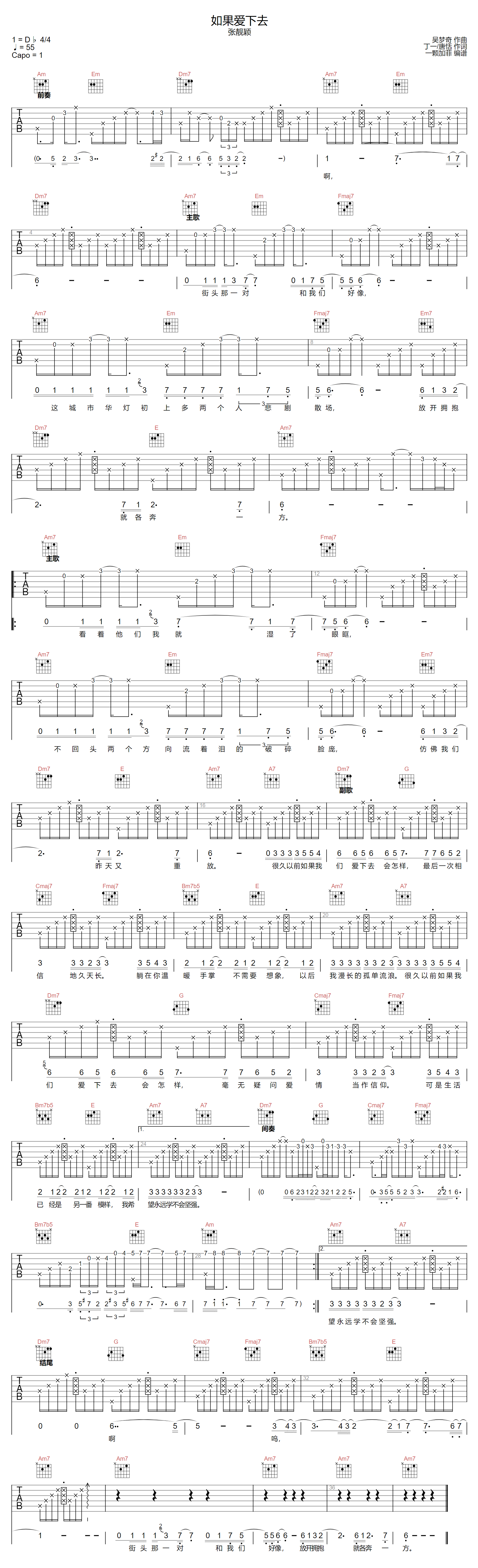 如果爱下去吉他谱-张靓颖-C调指法