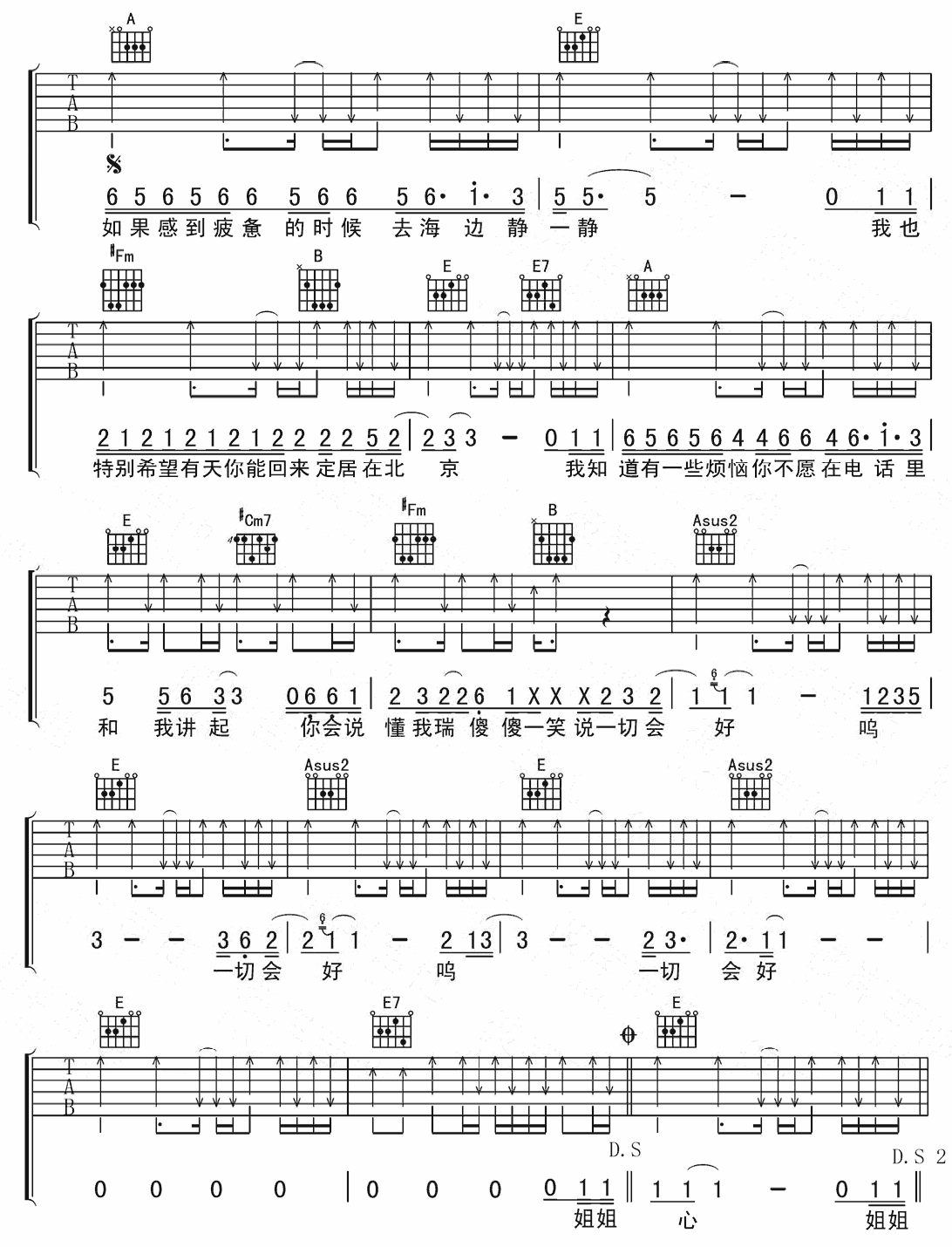 未给姐姐递出的信吉他谱3-赵雷-E调指法