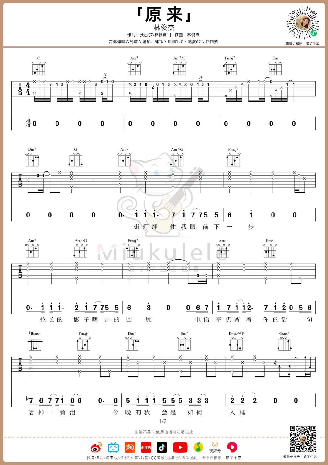 原来吉他谱1-林俊杰-C调指法