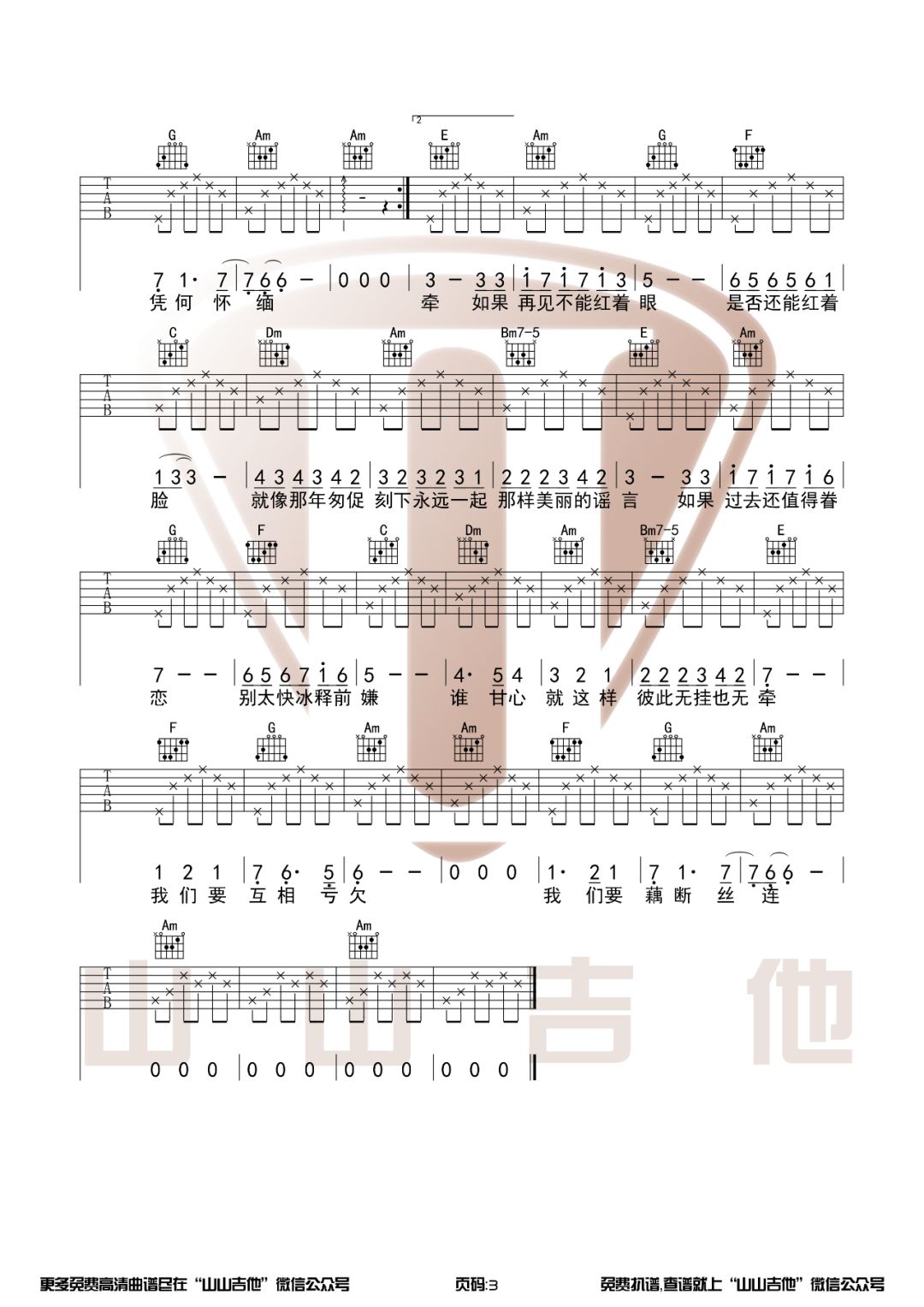 匆匆那年吉他谱3-王菲-C调指法
