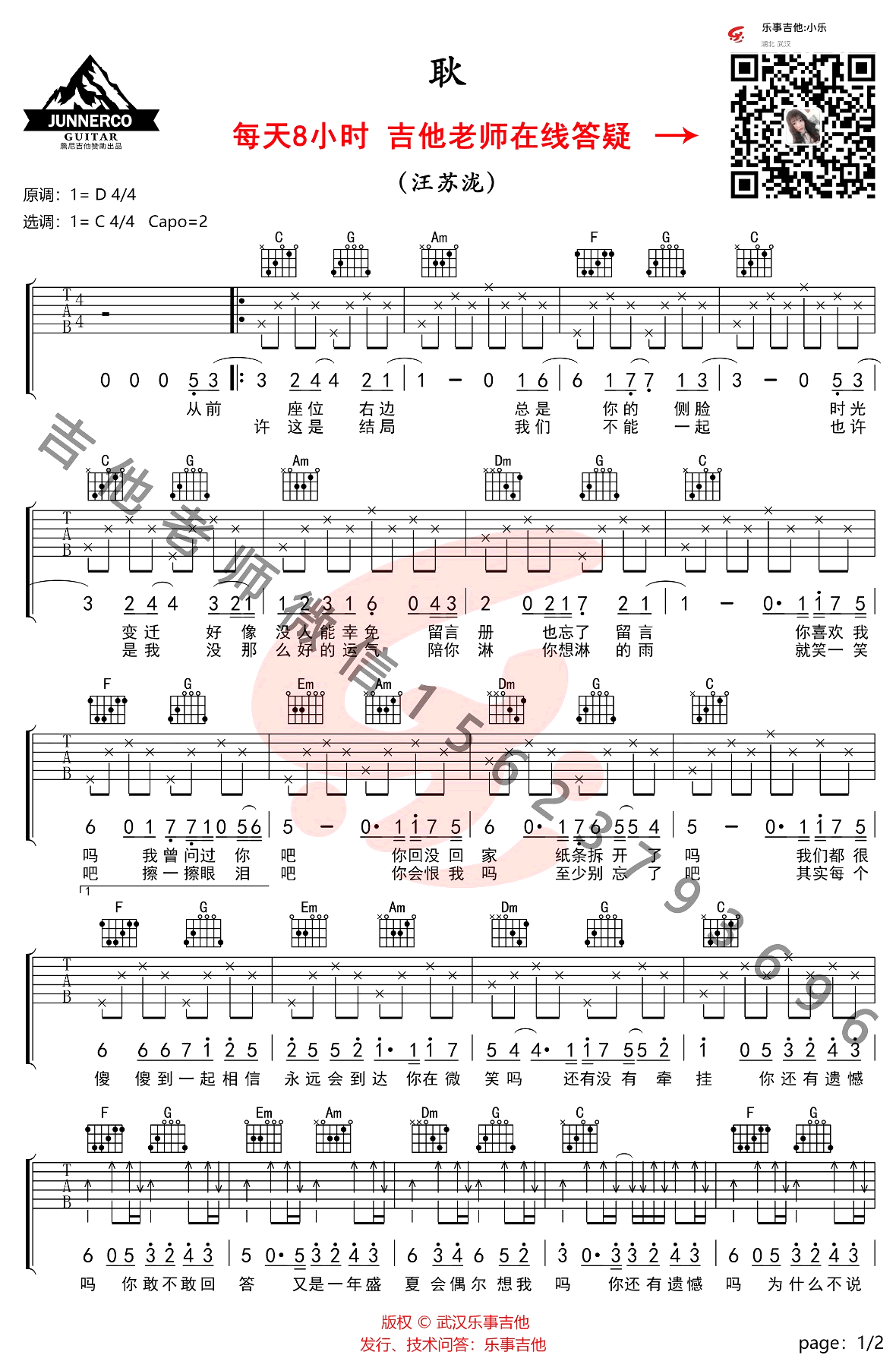 耿吉他谱1-汪苏泷-C调指法
