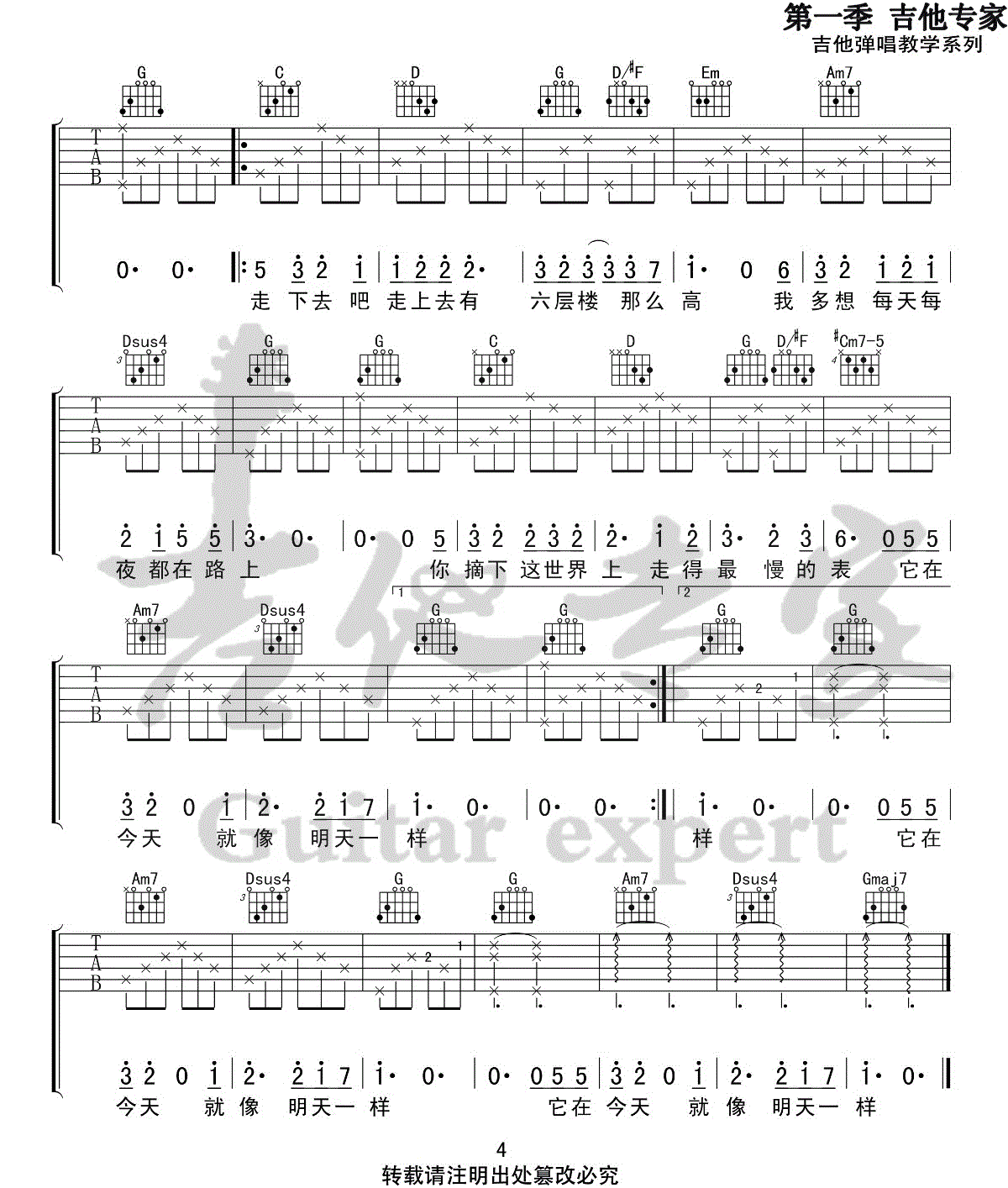 六层楼吉他谱4-宋冬野-G调指法