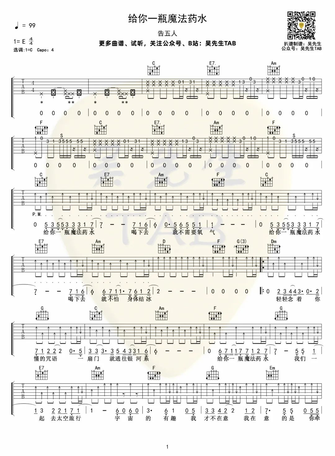 给你一瓶魔法药水吉他谱1-告五人-C调指法