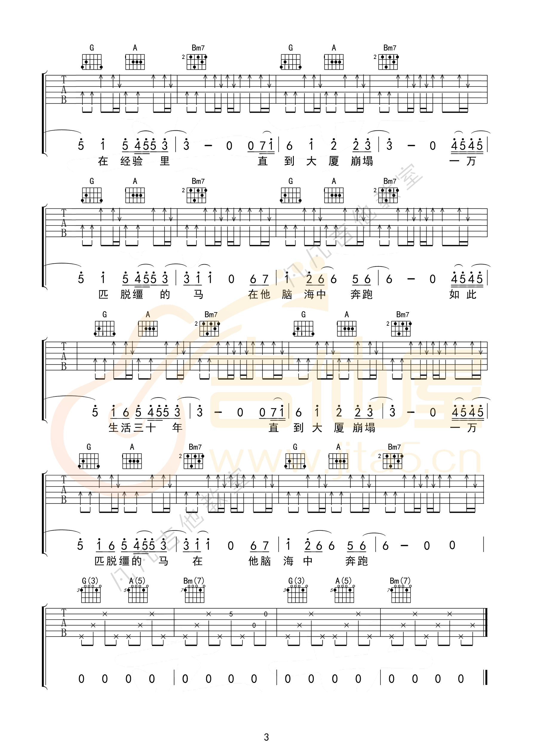 杀死那个石家庄人吉他谱3-万能青年旅店-D调指法