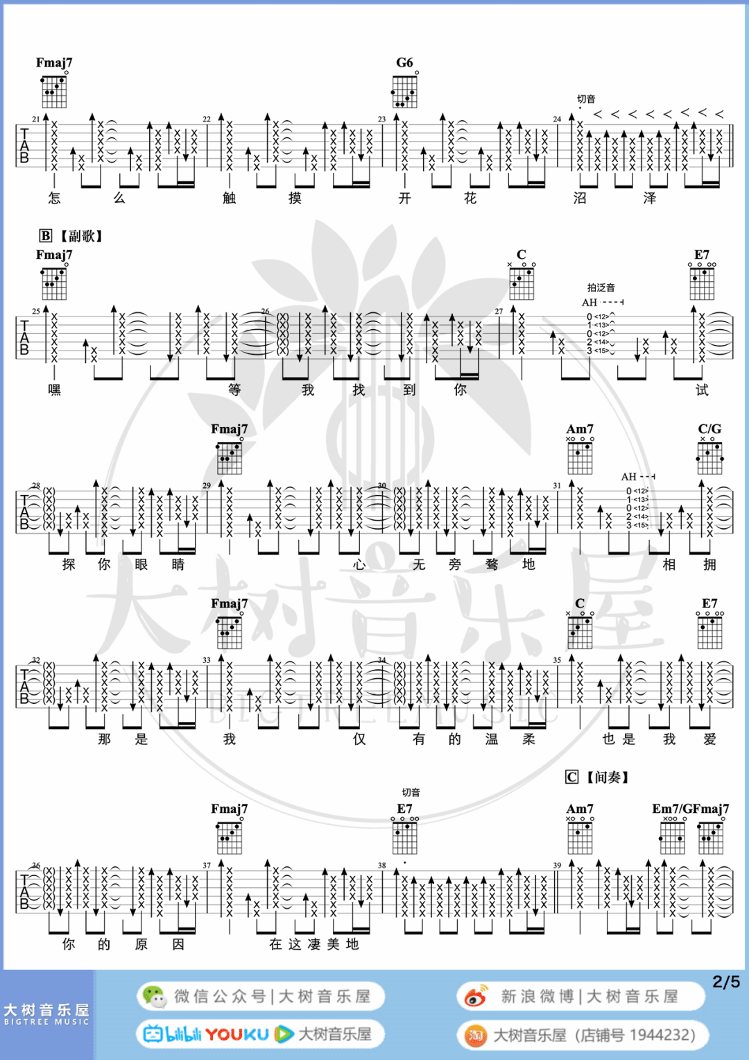 凄美地吉他谱2-郭顶-C调指法