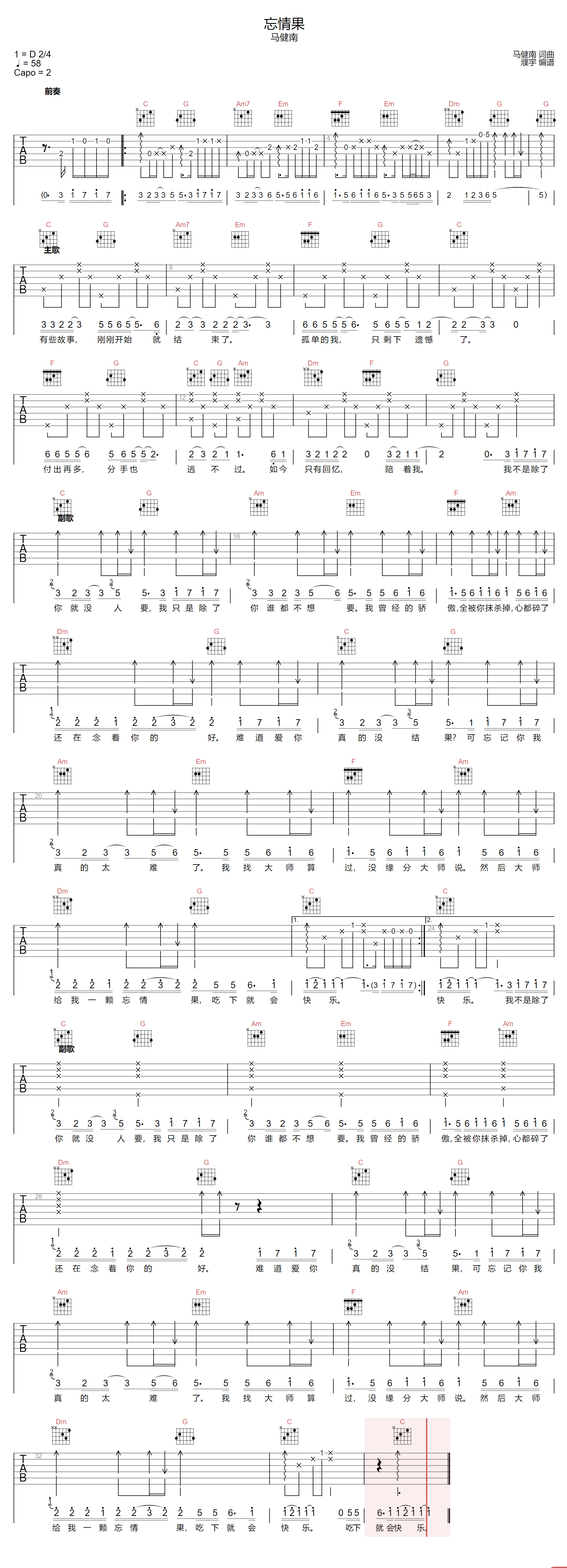 忘情果吉他谱-马健南-C调指法