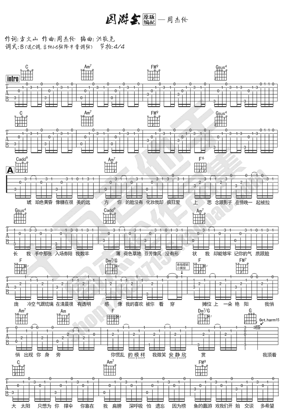 园游会吉他谱1-周杰伦-C调指法