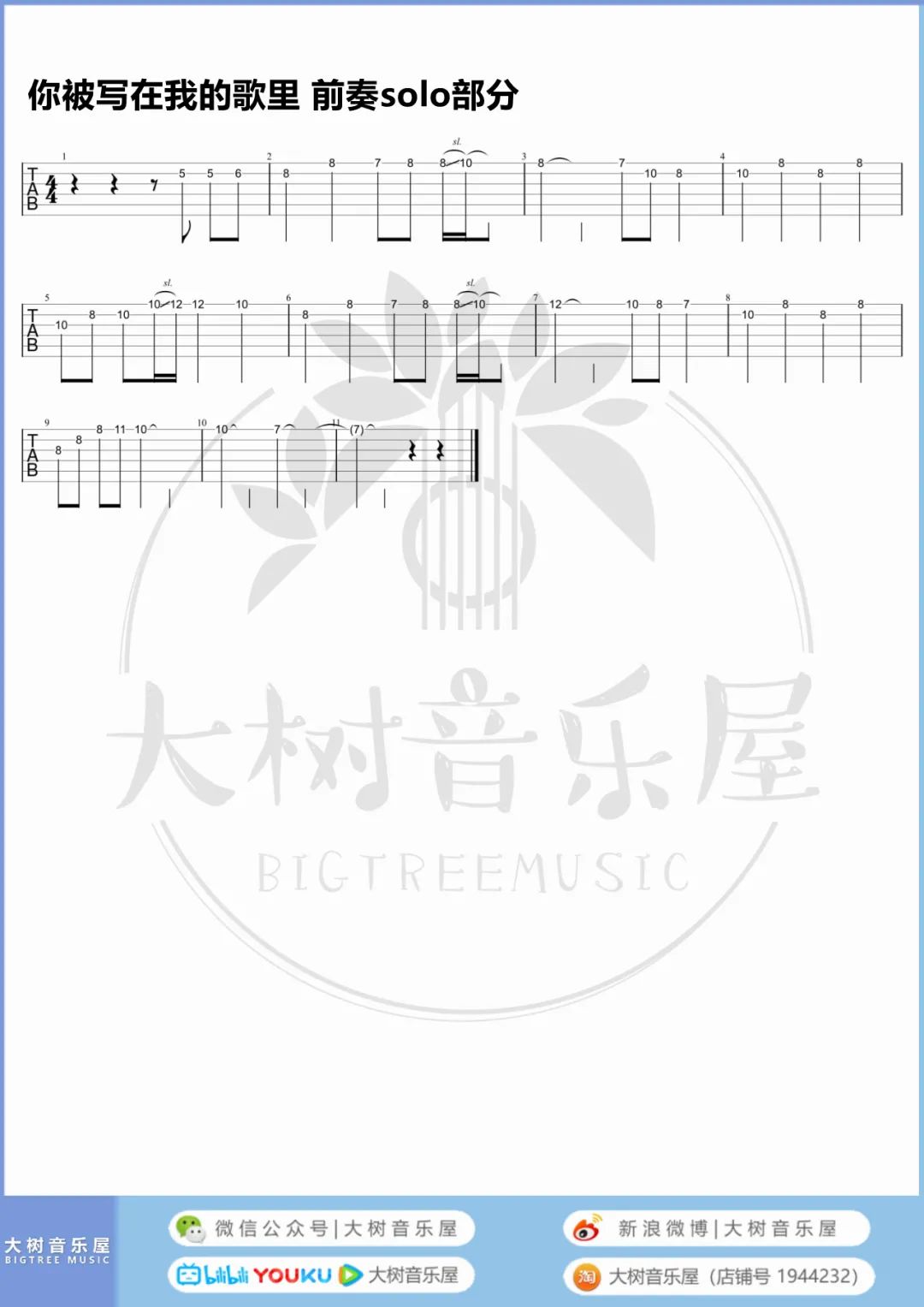 你被写在我的歌吉他谱3-苏打绿-C调指法