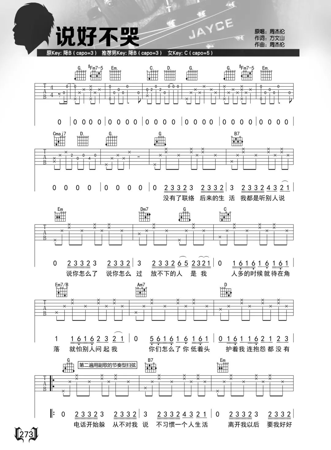 说好不哭吉他谱1-周杰伦-G调指法