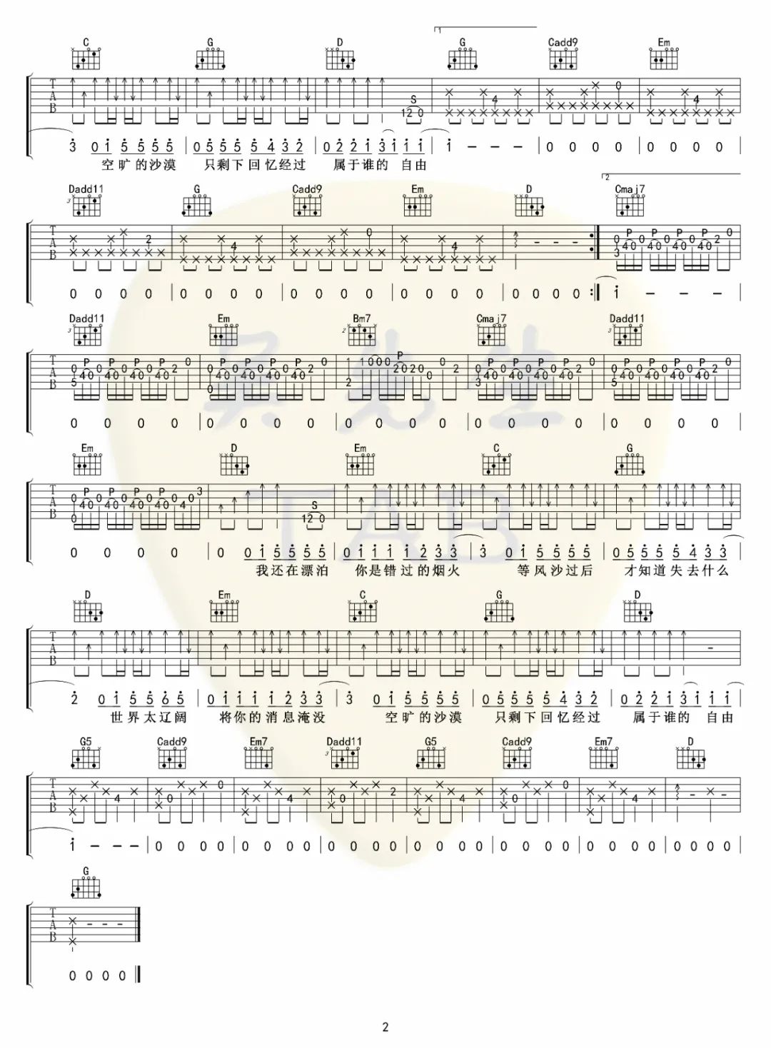错过的烟火吉他谱2-周杰伦-G调指法