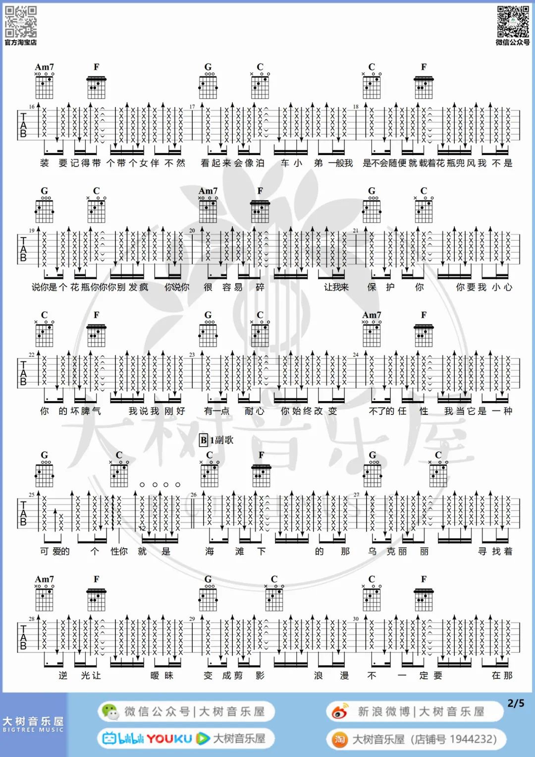 乌克丽丽吉他谱2-周杰伦-C调指法
