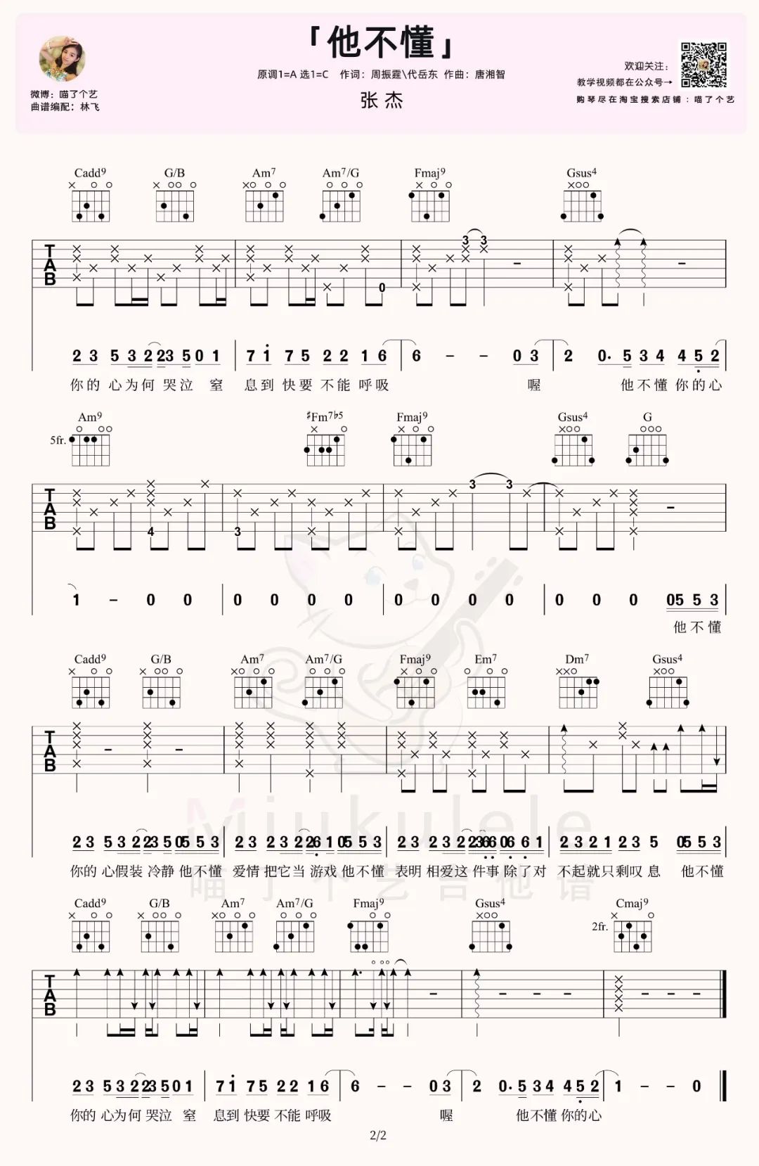 他不懂吉他谱2-张杰-C调指法