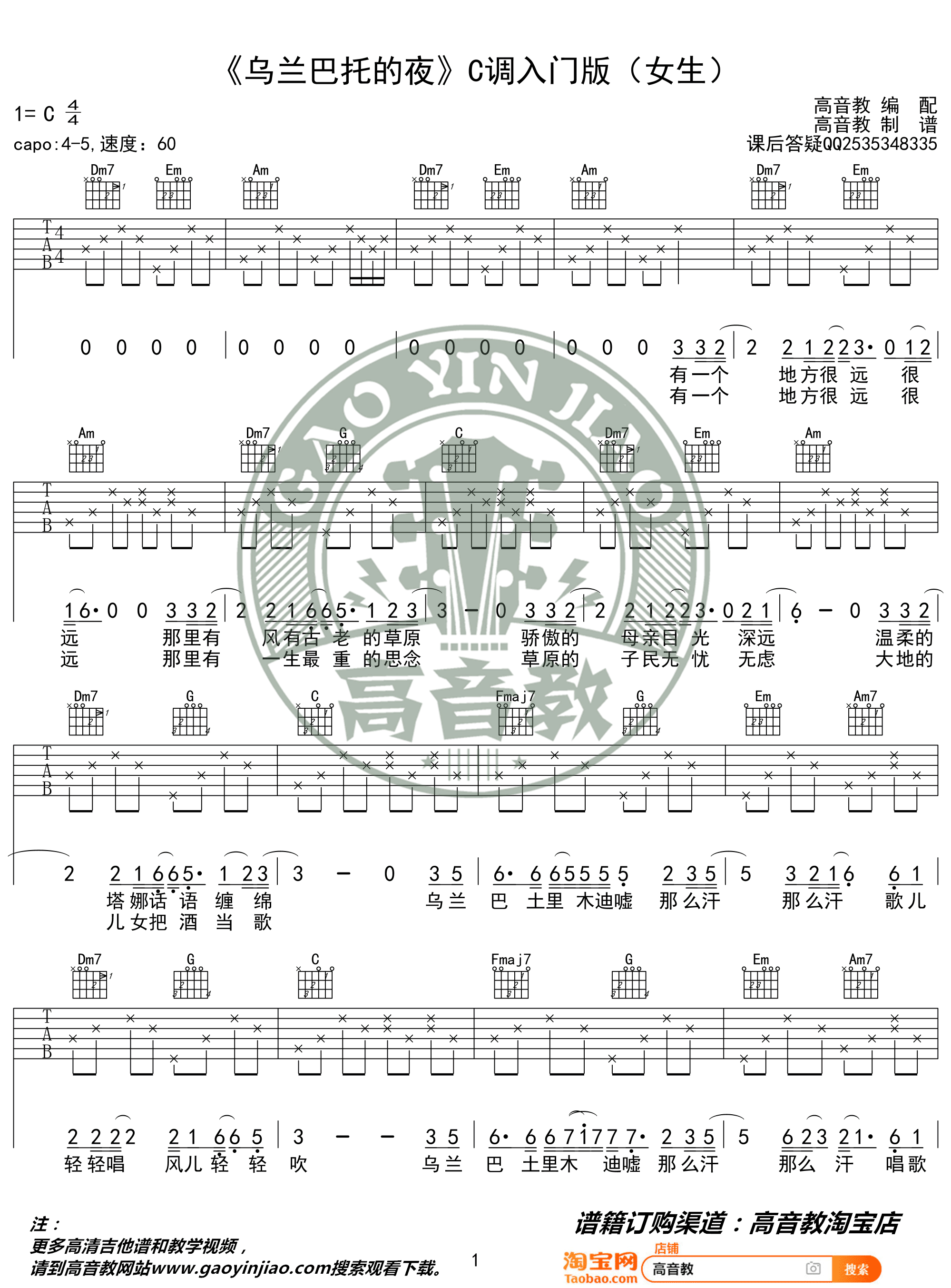 乌兰巴托的夜吉他谱1-蒋敦豪-C调指法