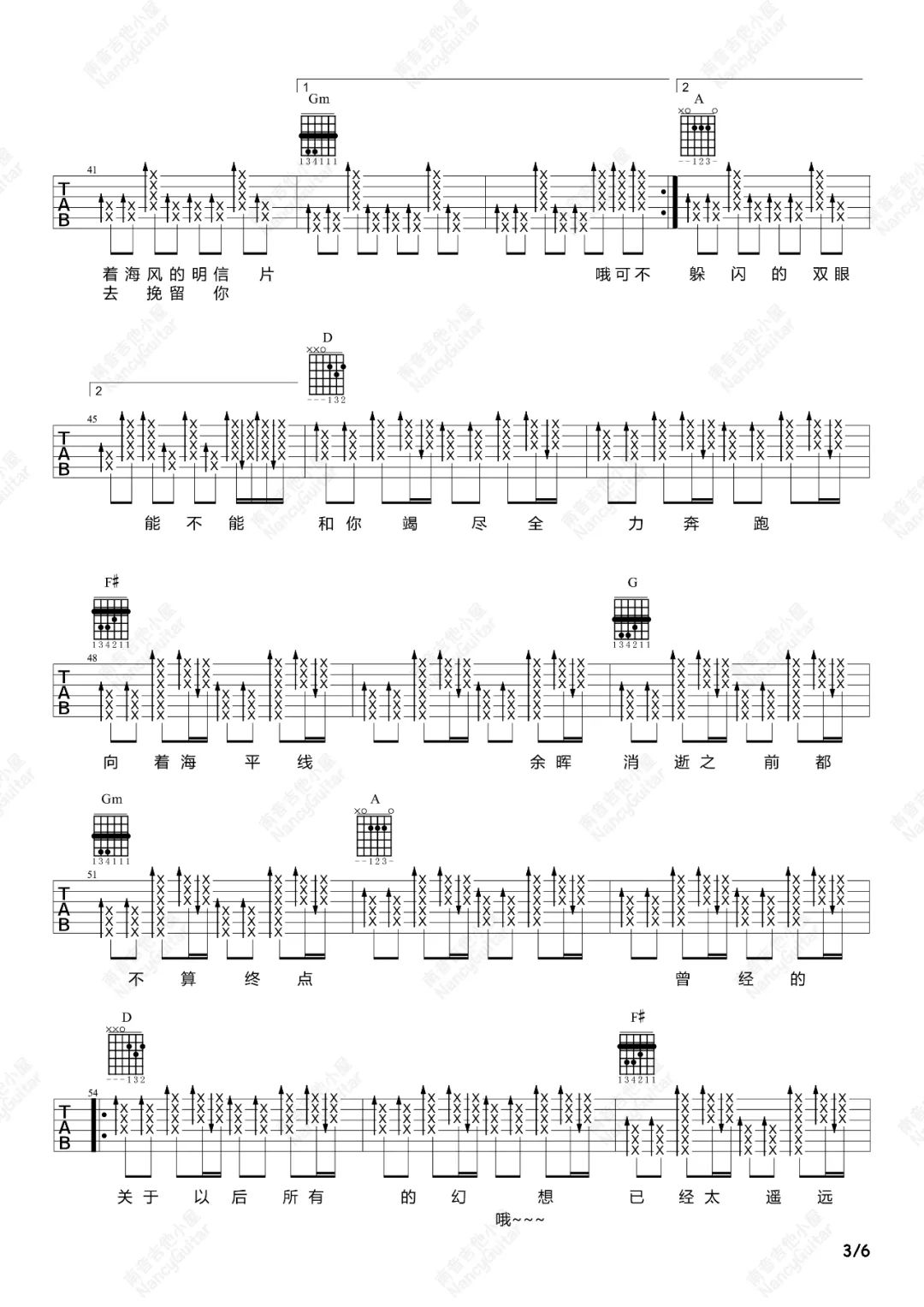 想去海边吉他谱3-夏日入侵企画-D调指法