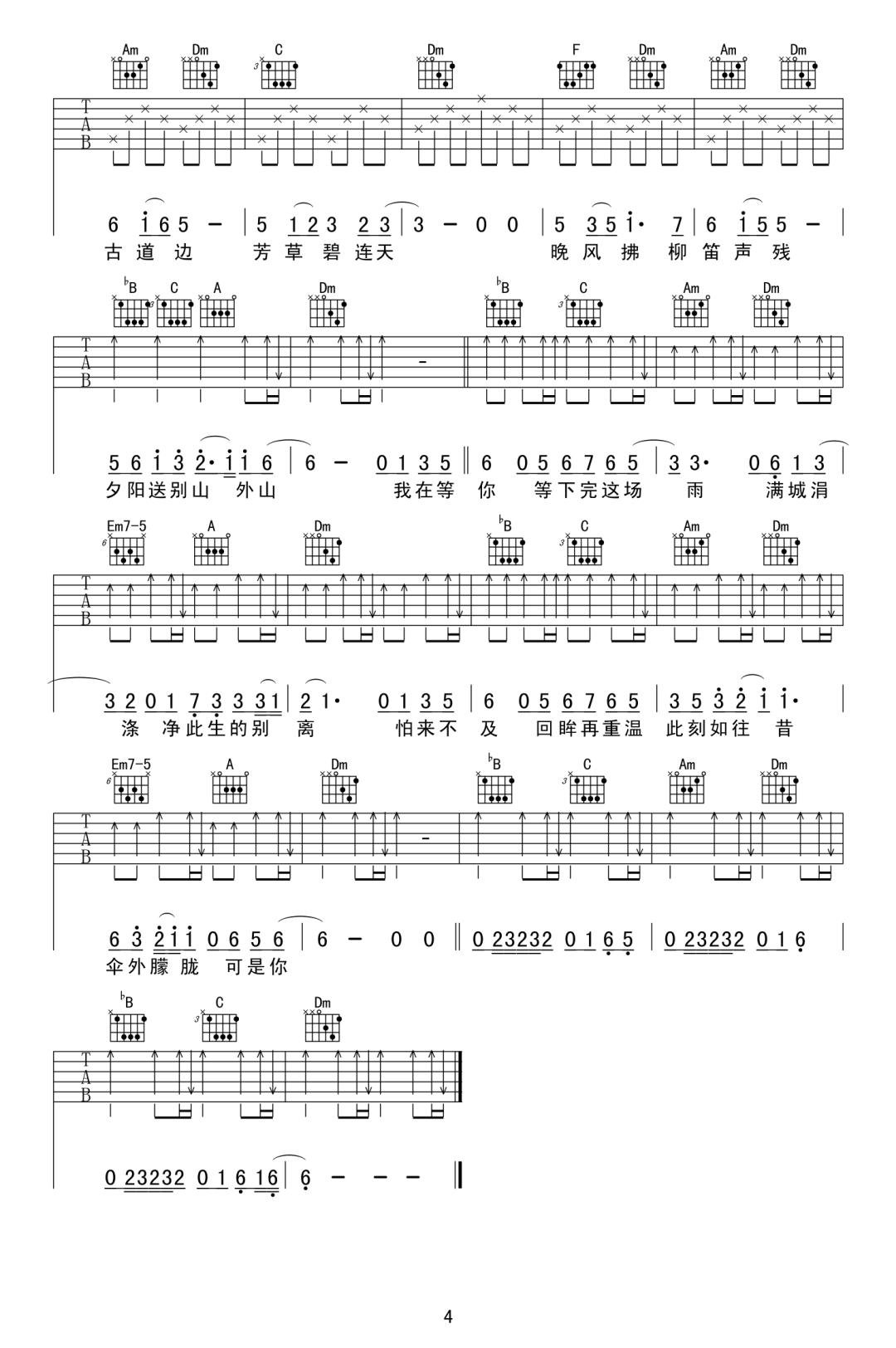 下完这场雨吉他谱4-后弦-F调指法