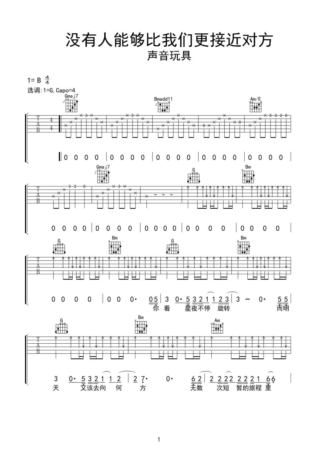 没有人能够比我们更接近对方吉他谱1-声音玩具-G调指法