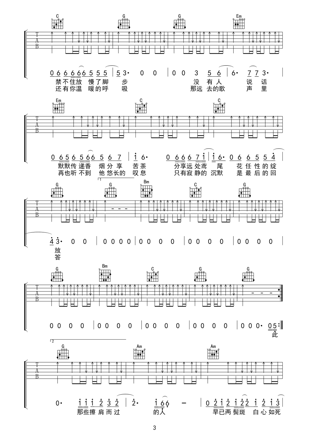 没有人能够比我们更接近对方吉他谱3-声音玩具-G调指法