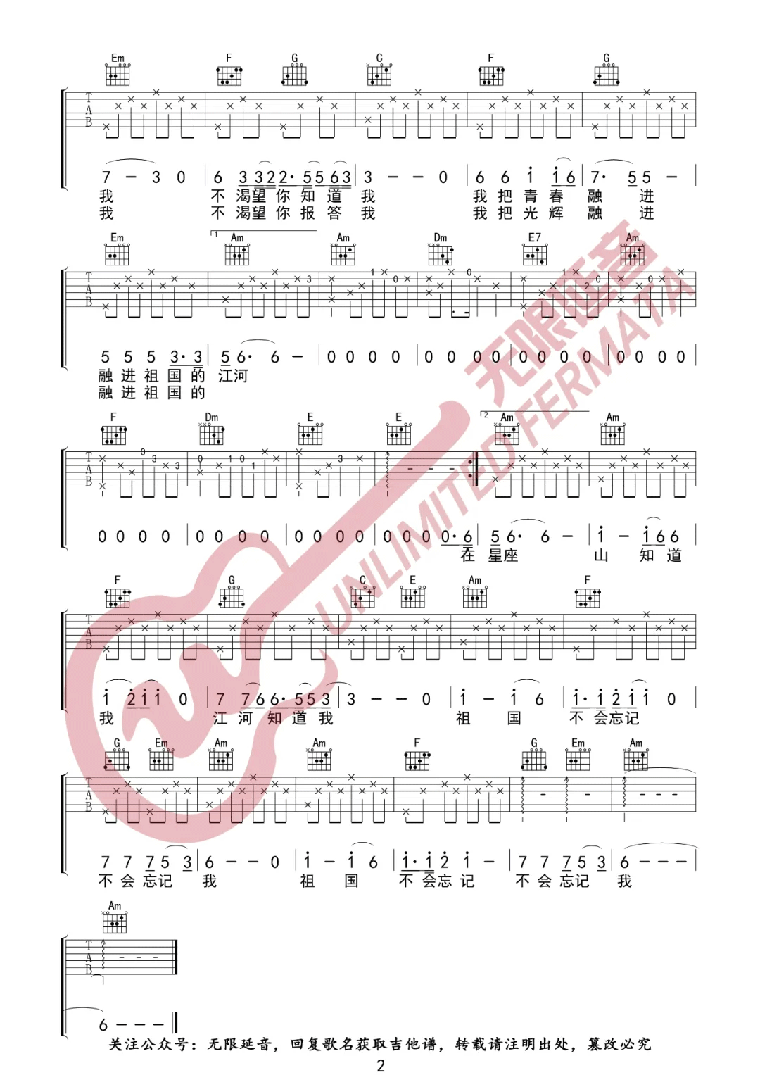 祖国不会忘记吉他谱2-韩红-C调指法