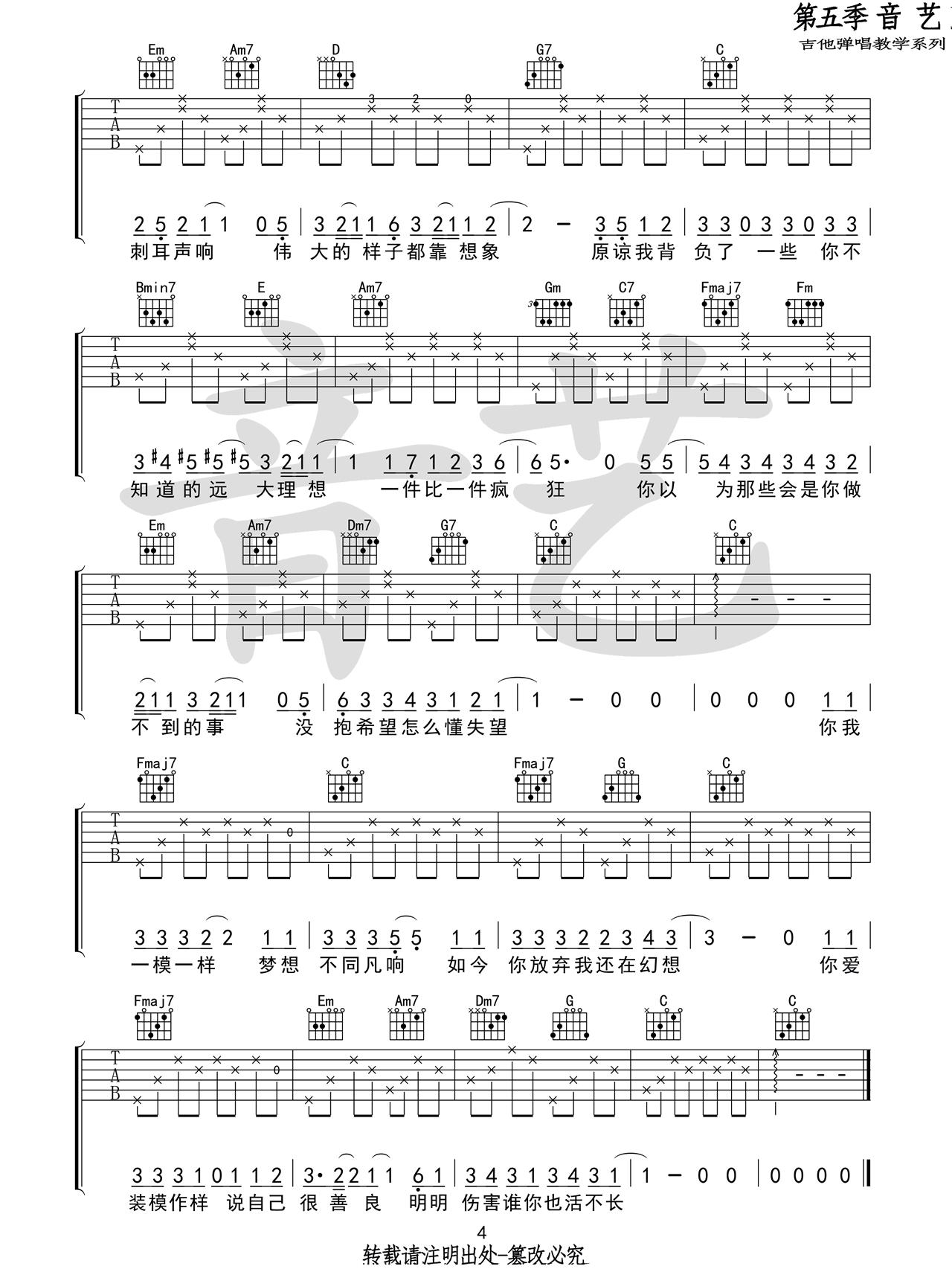 蜜蜂吉他谱4-万玲琳-C调指法