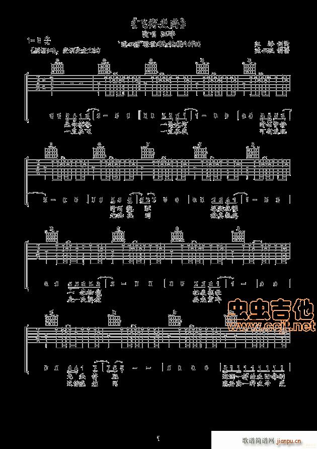 弦心距音乐 高清 飞得更高 初学者扫弦版(吉他谱)1