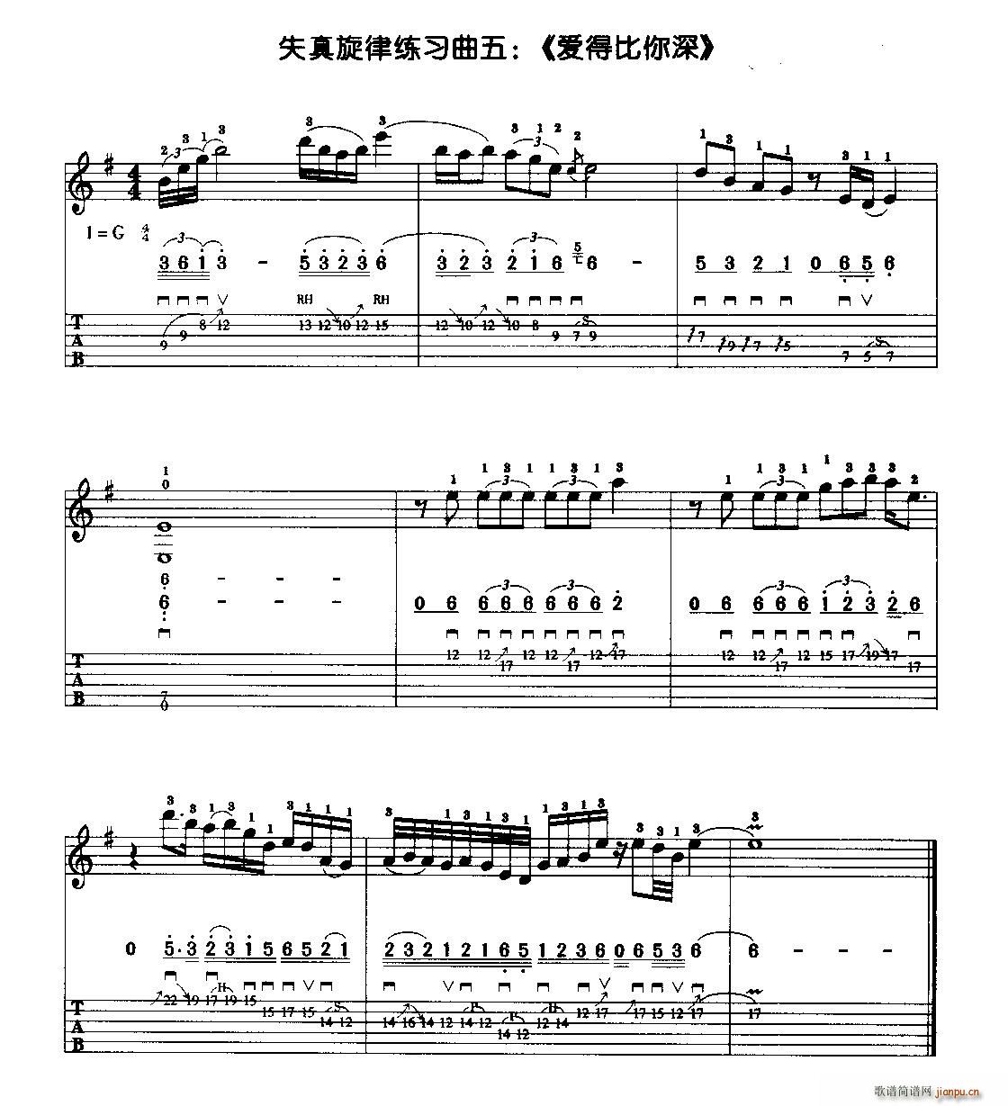 爱得比你深 电吉他失真旋律练习曲(吉他谱)1