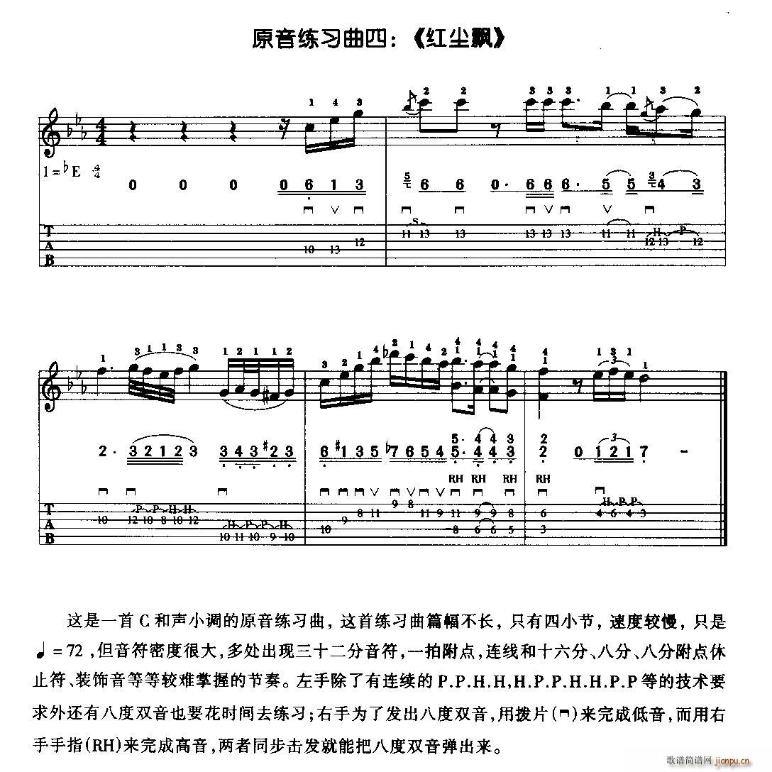 红尘飘 电吉他原音练习曲(吉他谱)1