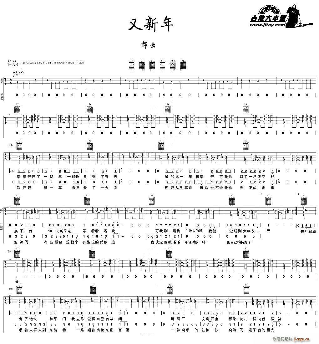 又新年(吉他谱)1