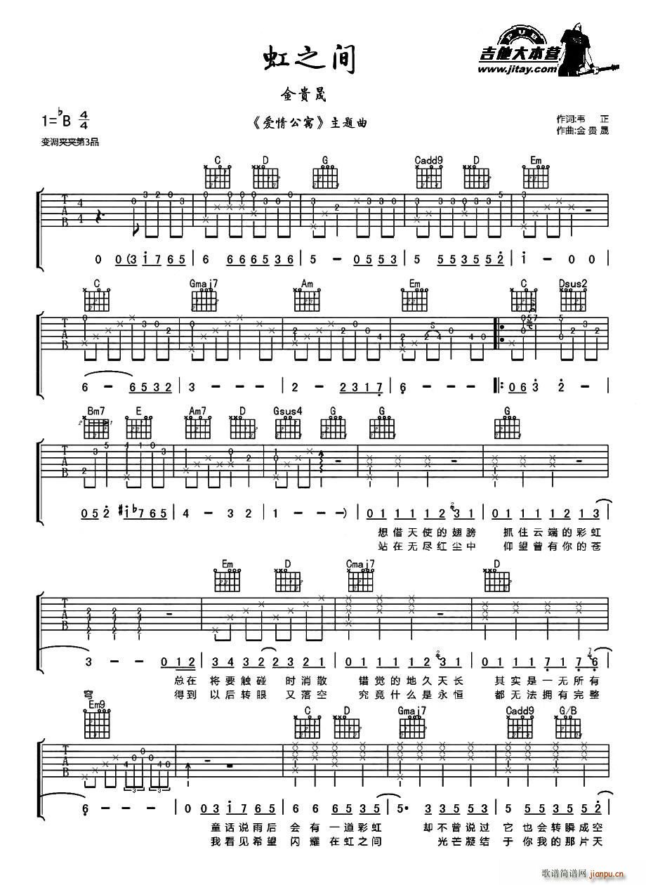 虹之间 ?爱情公寓4 主题曲(吉他谱)1