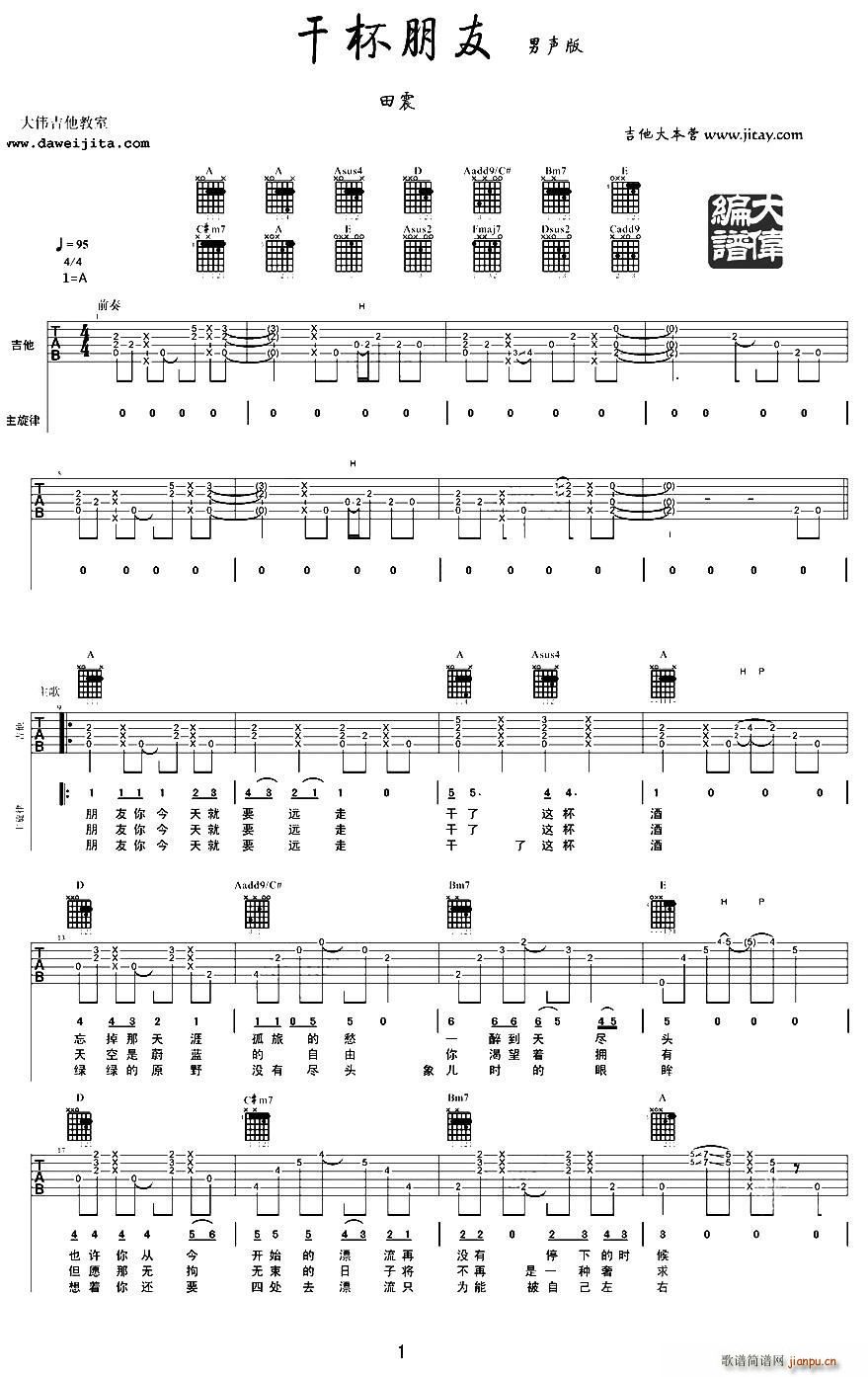 干杯朋友 男生版(吉他谱)1